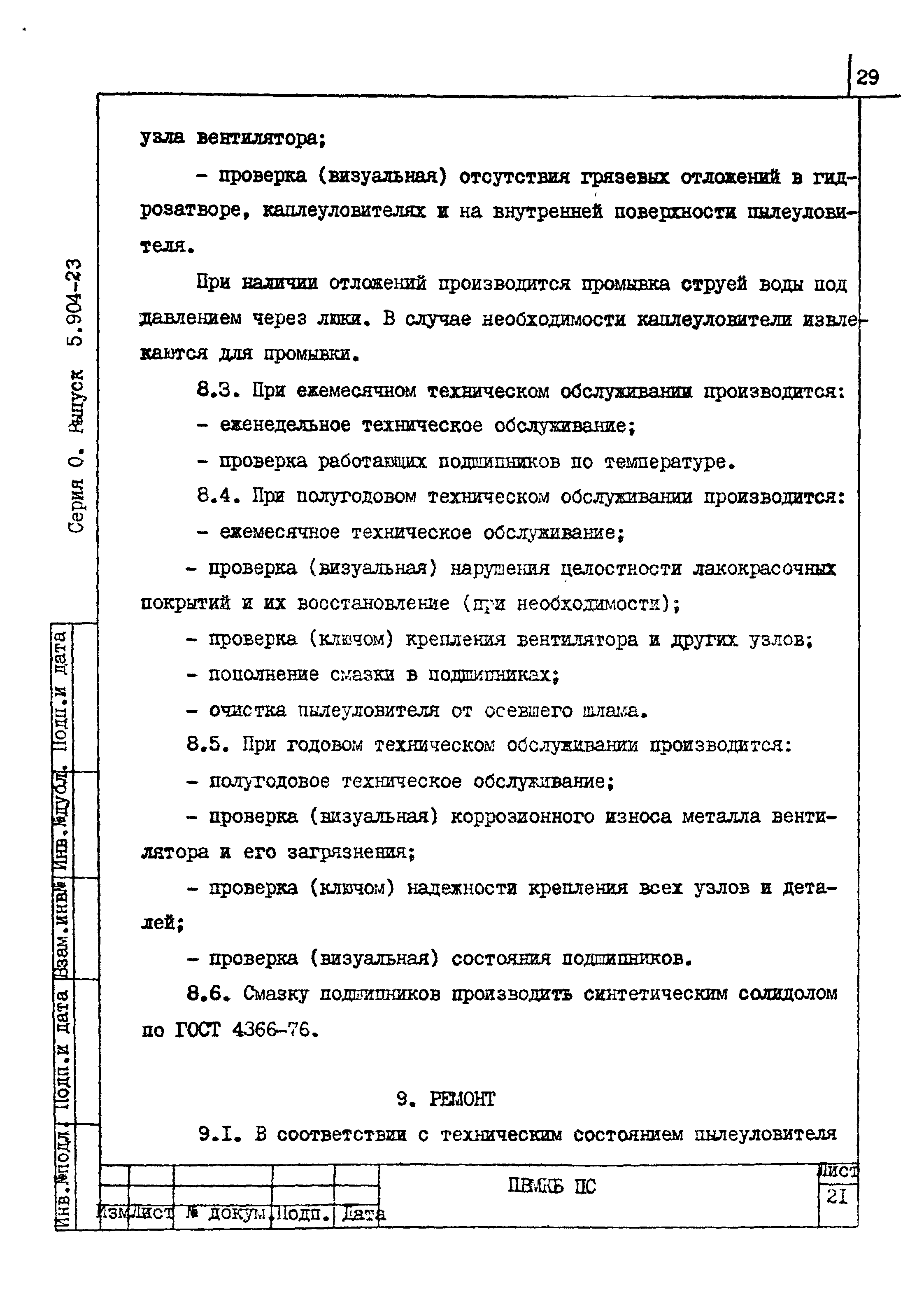 Серия 5.904-23