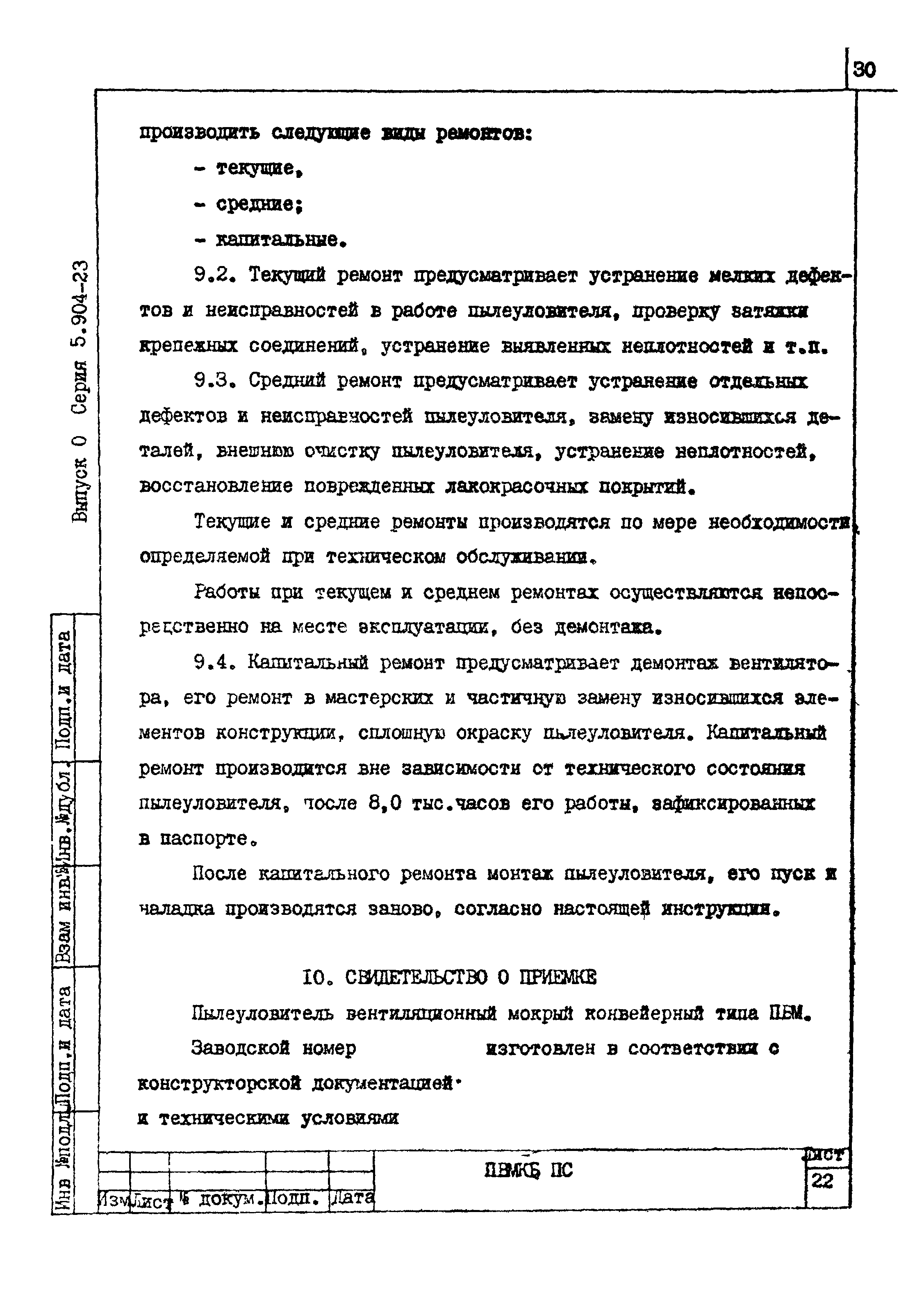 Серия 5.904-23