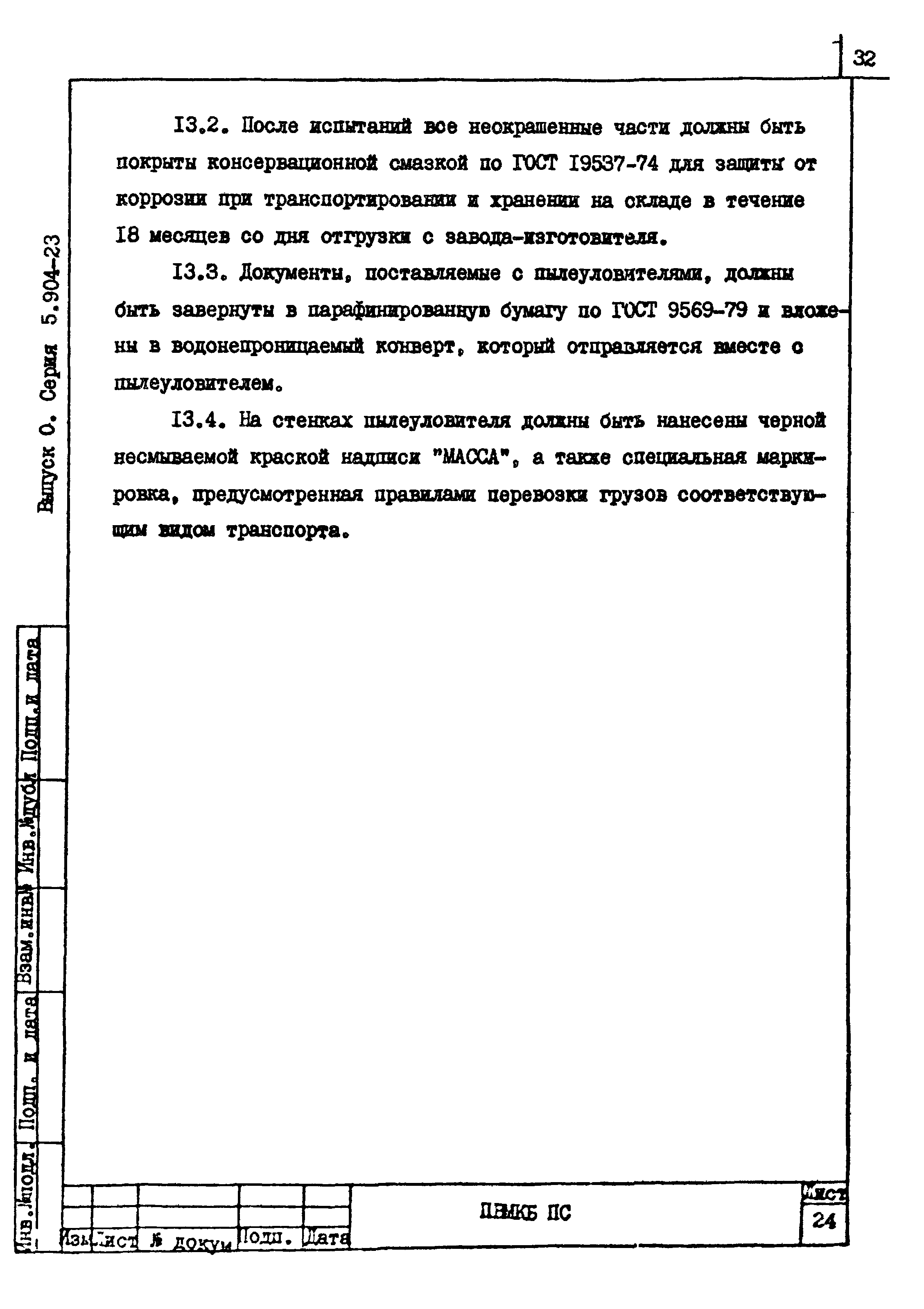 Серия 5.904-23