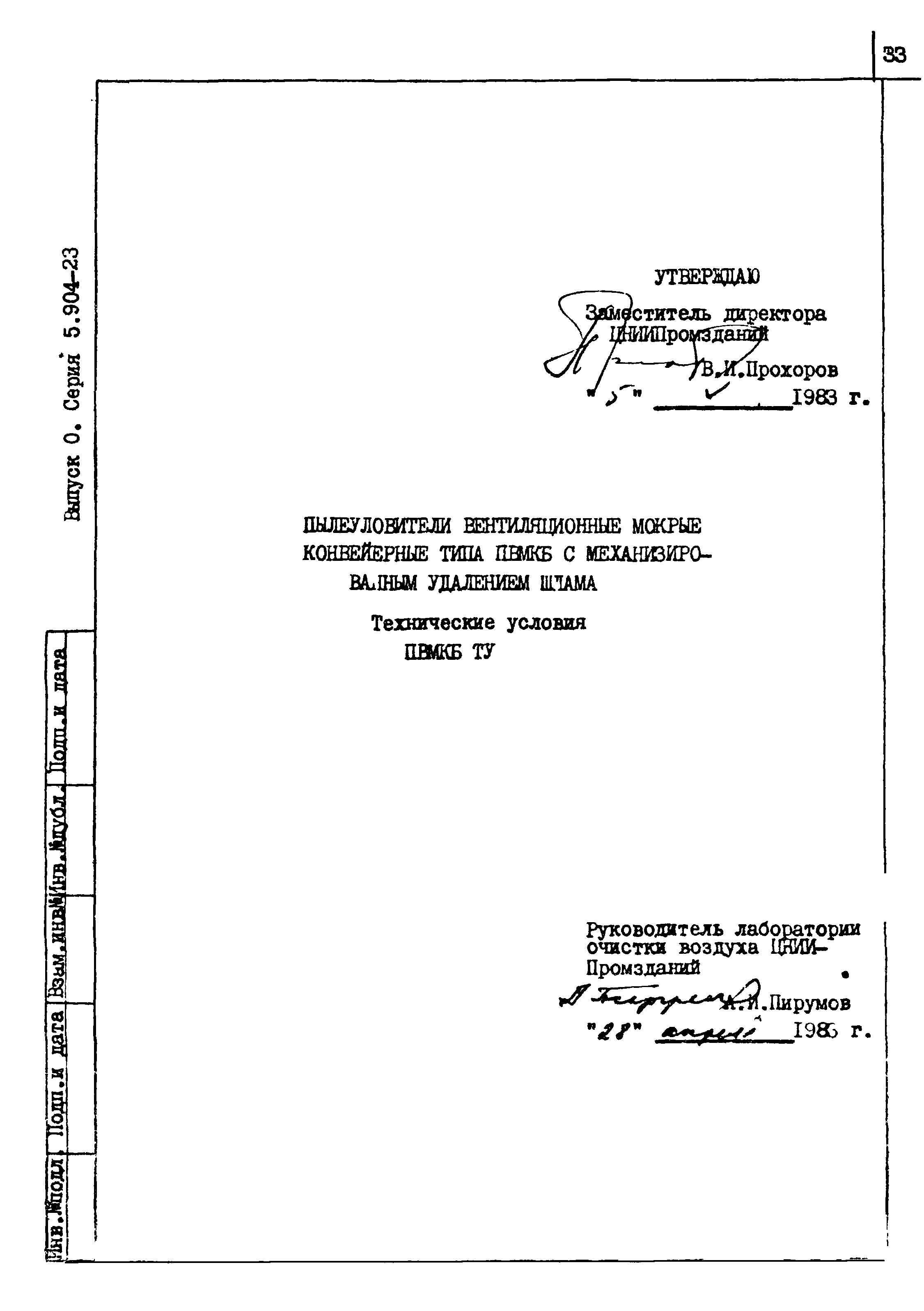 Серия 5.904-23