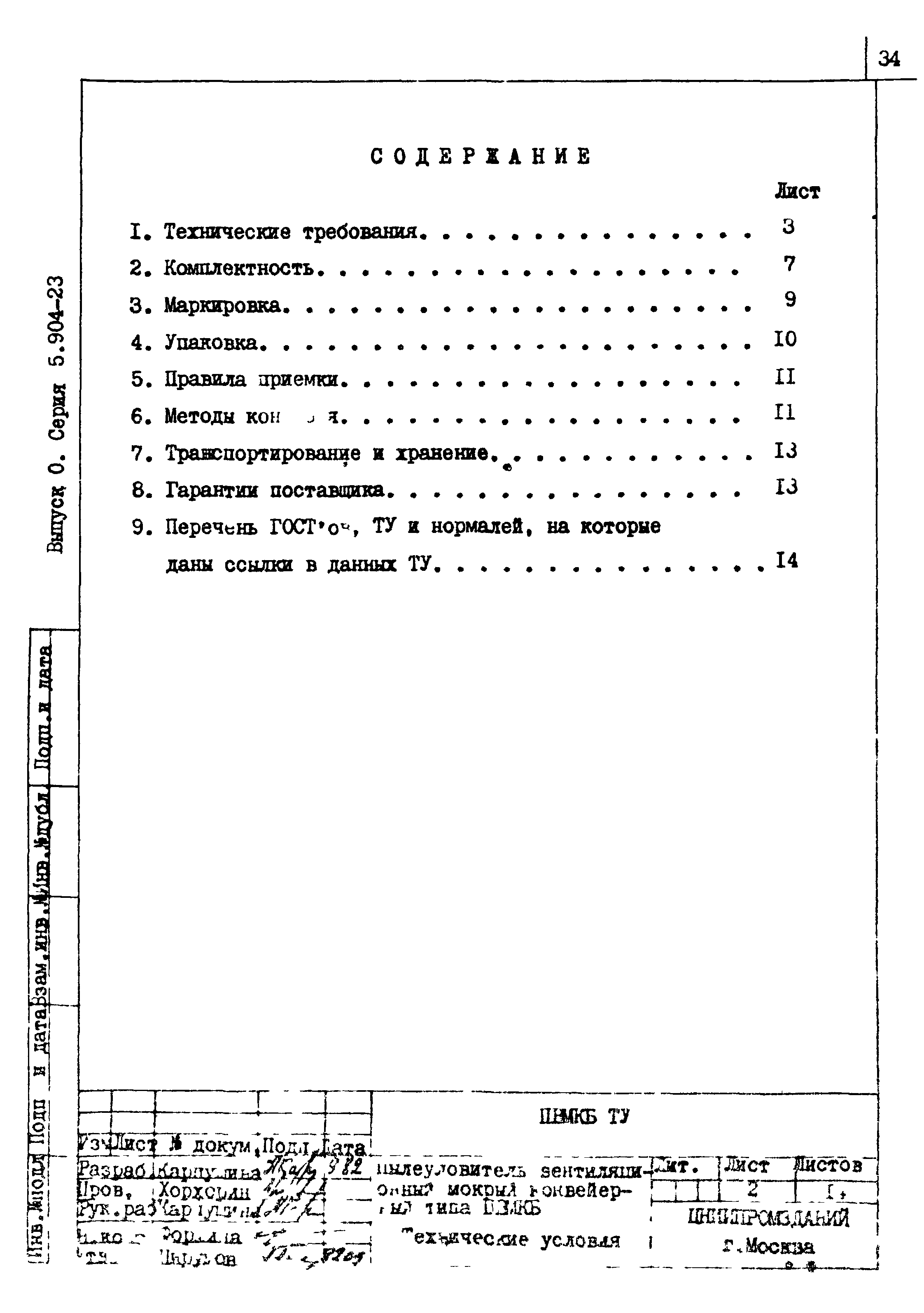 Серия 5.904-23