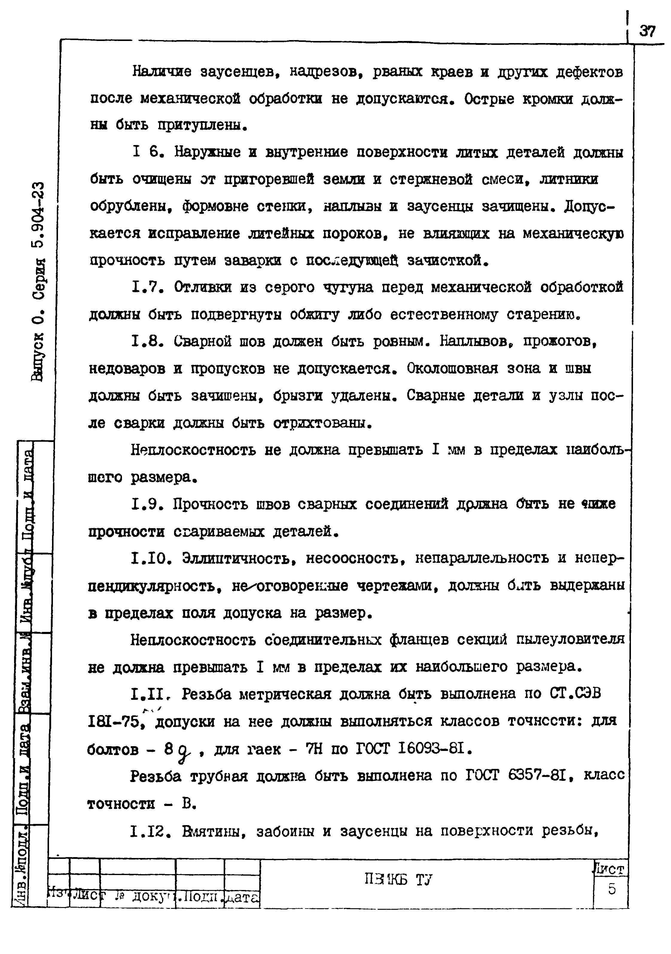 Серия 5.904-23