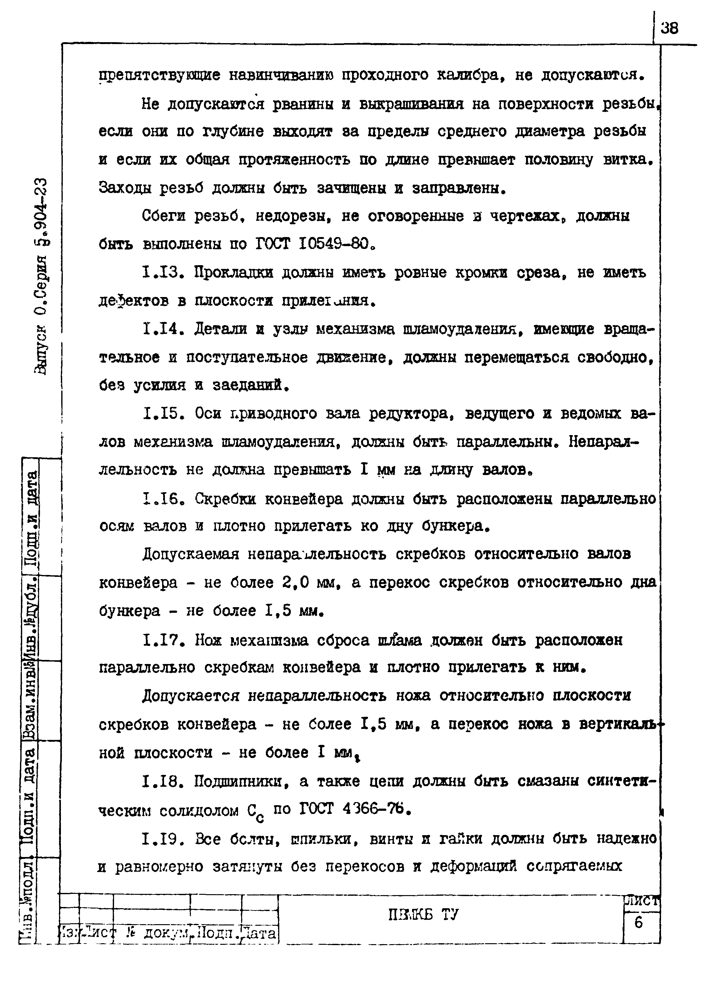 Серия 5.904-23