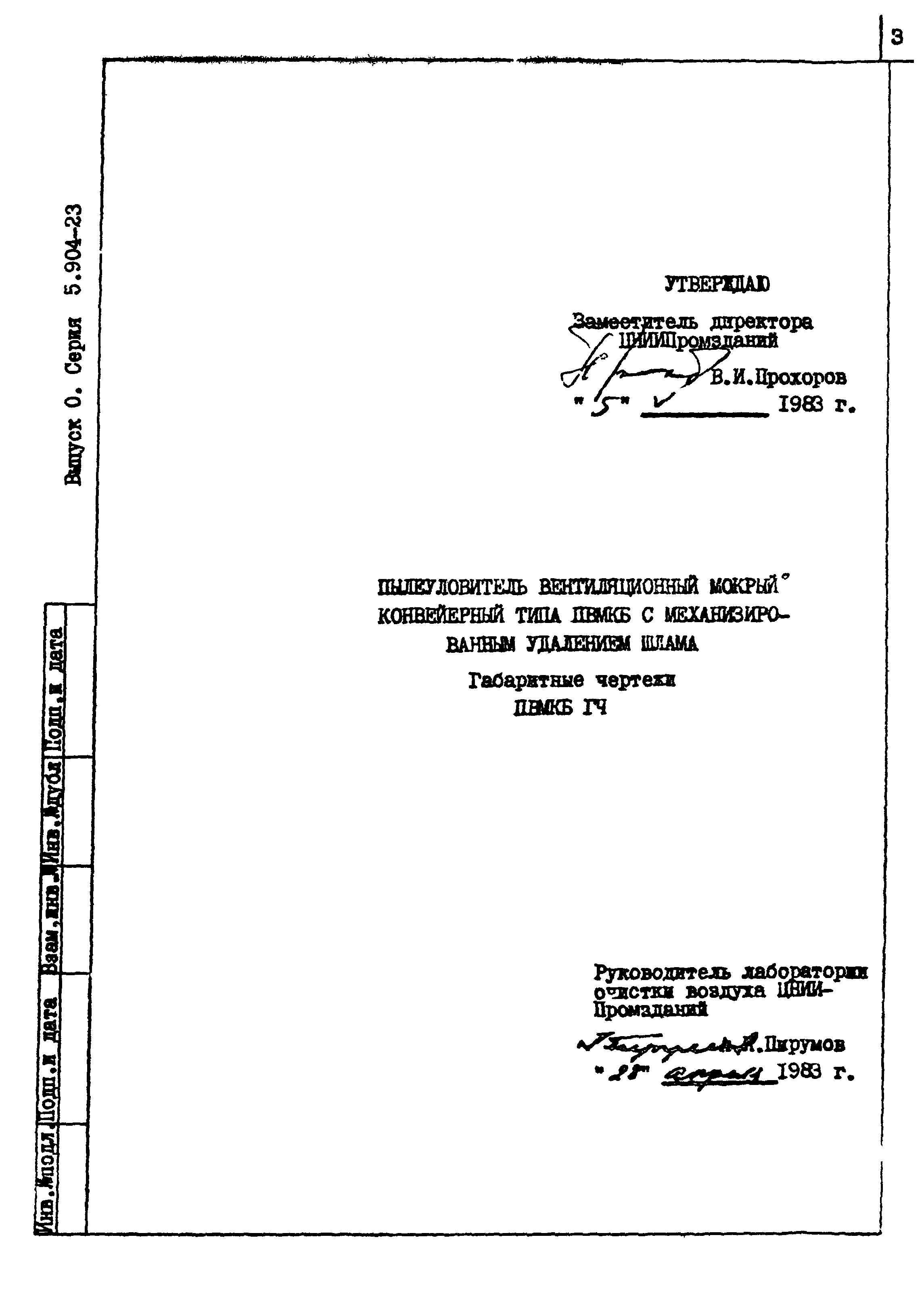 Серия 5.904-23