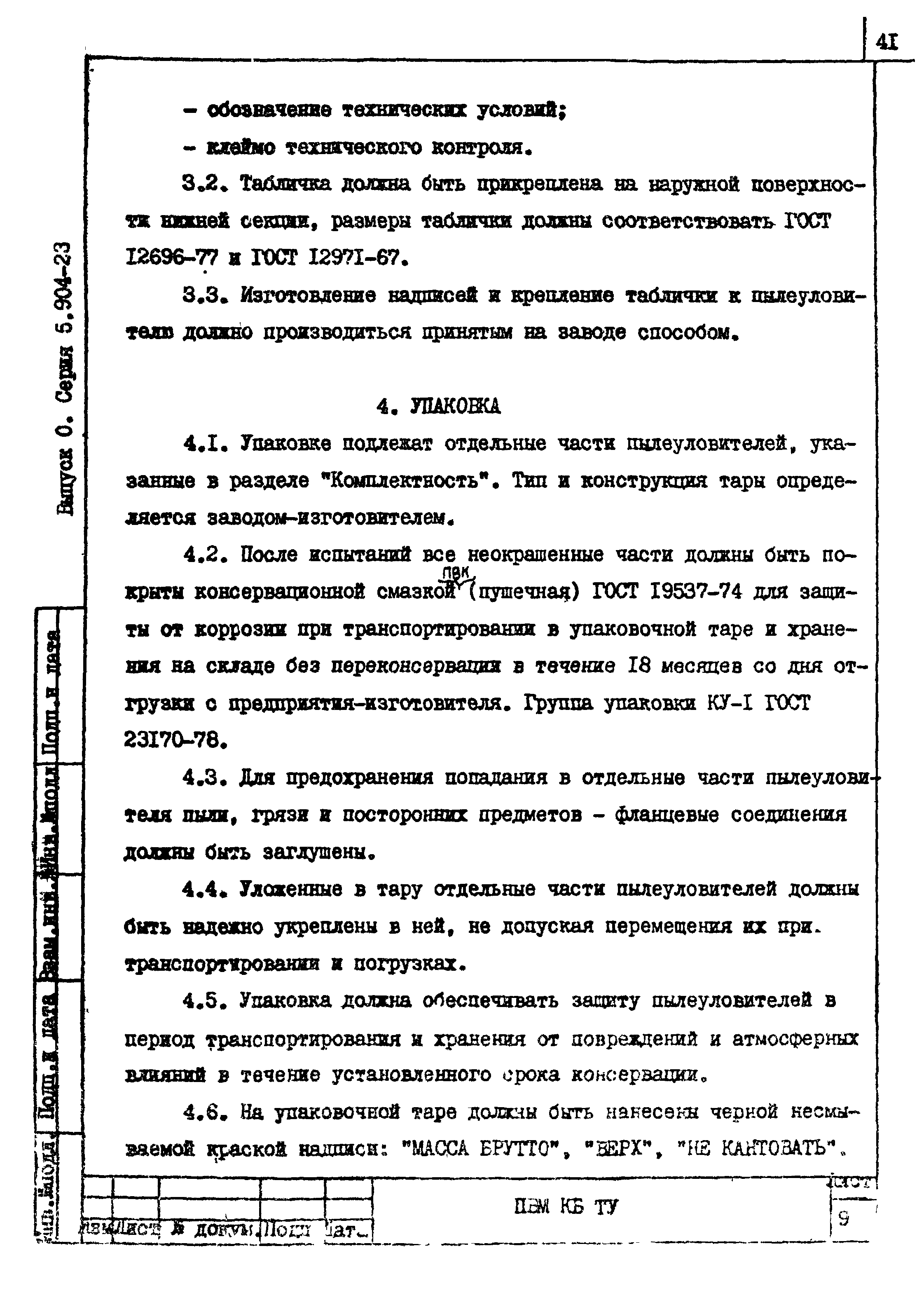 Серия 5.904-23