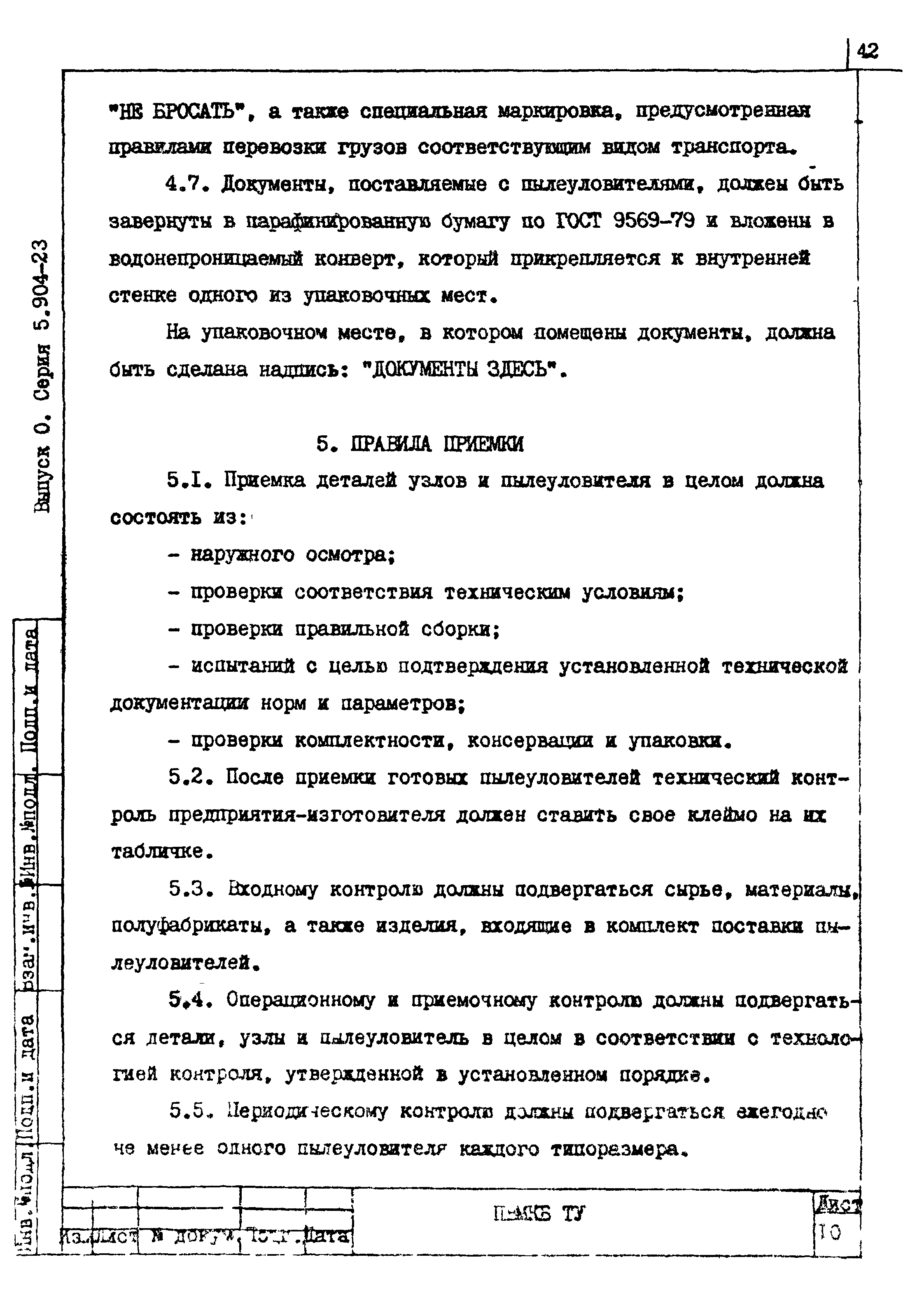 Серия 5.904-23