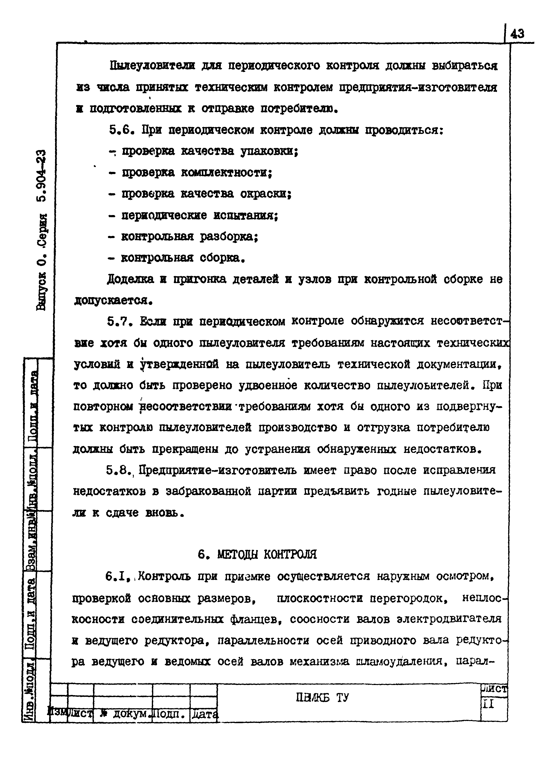 Серия 5.904-23