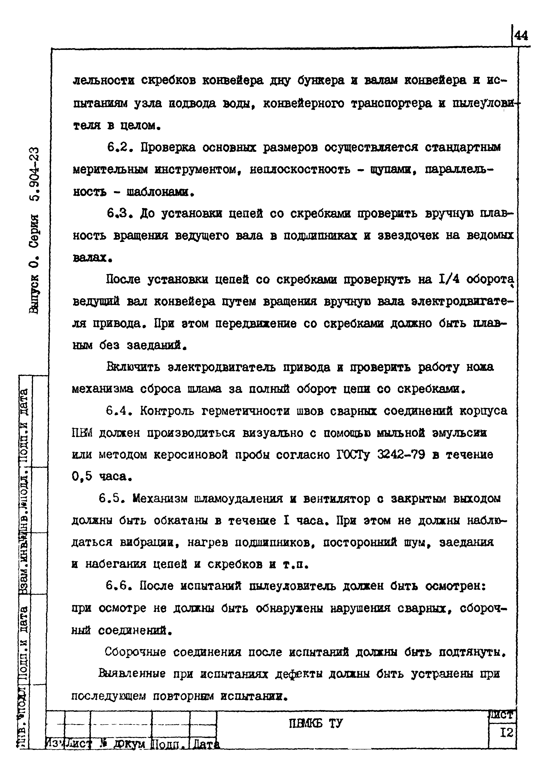 Серия 5.904-23