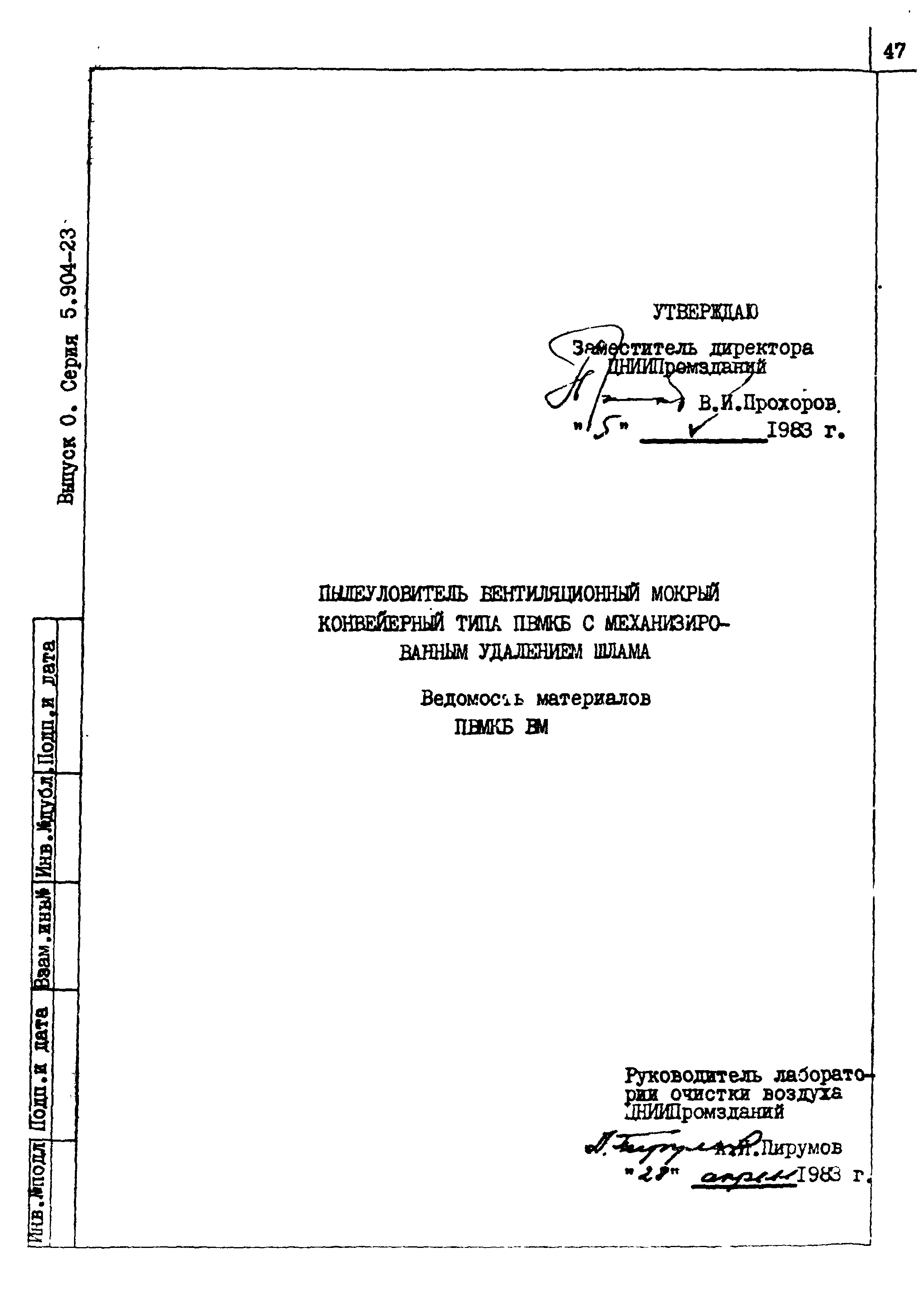 Серия 5.904-23