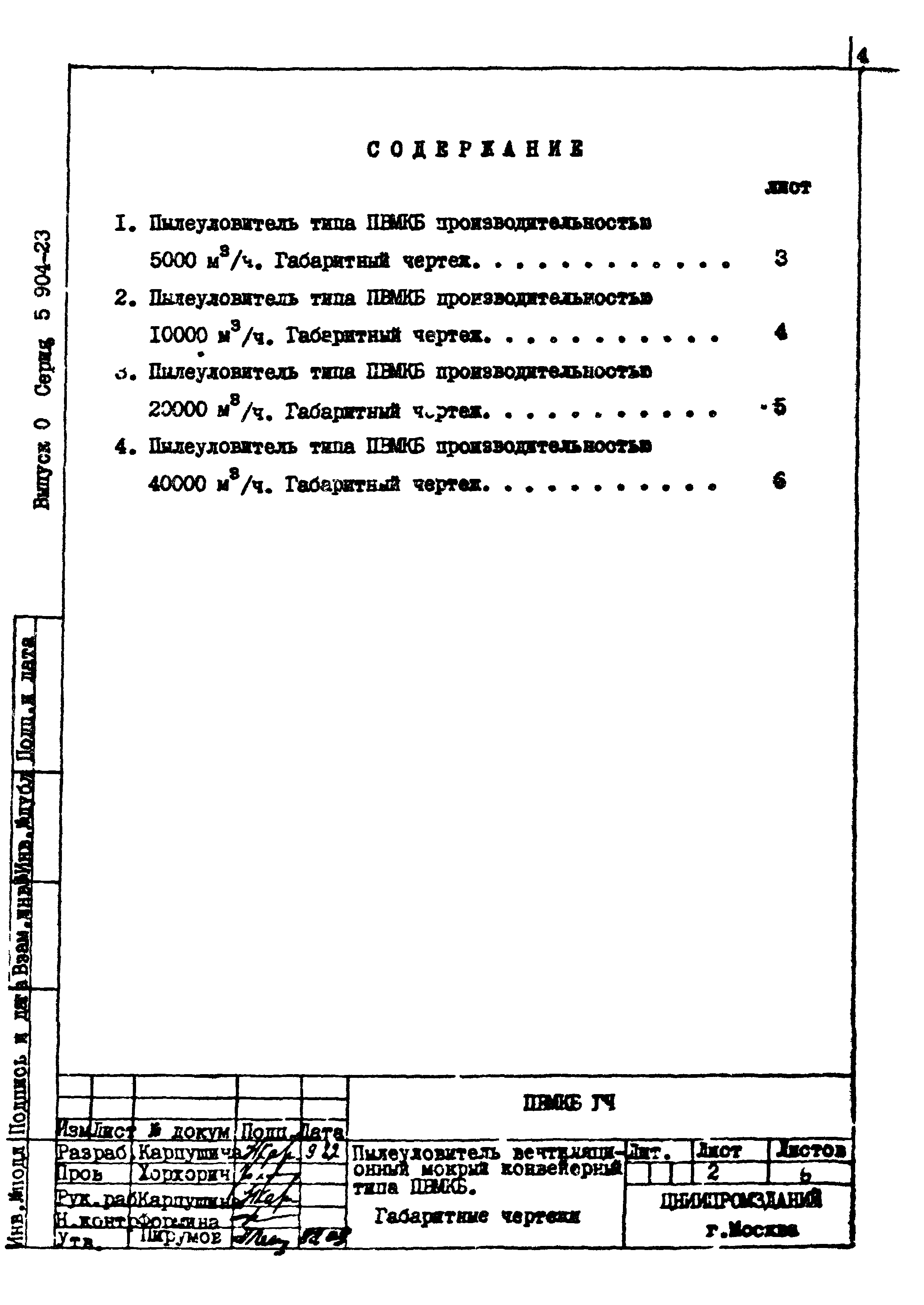 Серия 5.904-23
