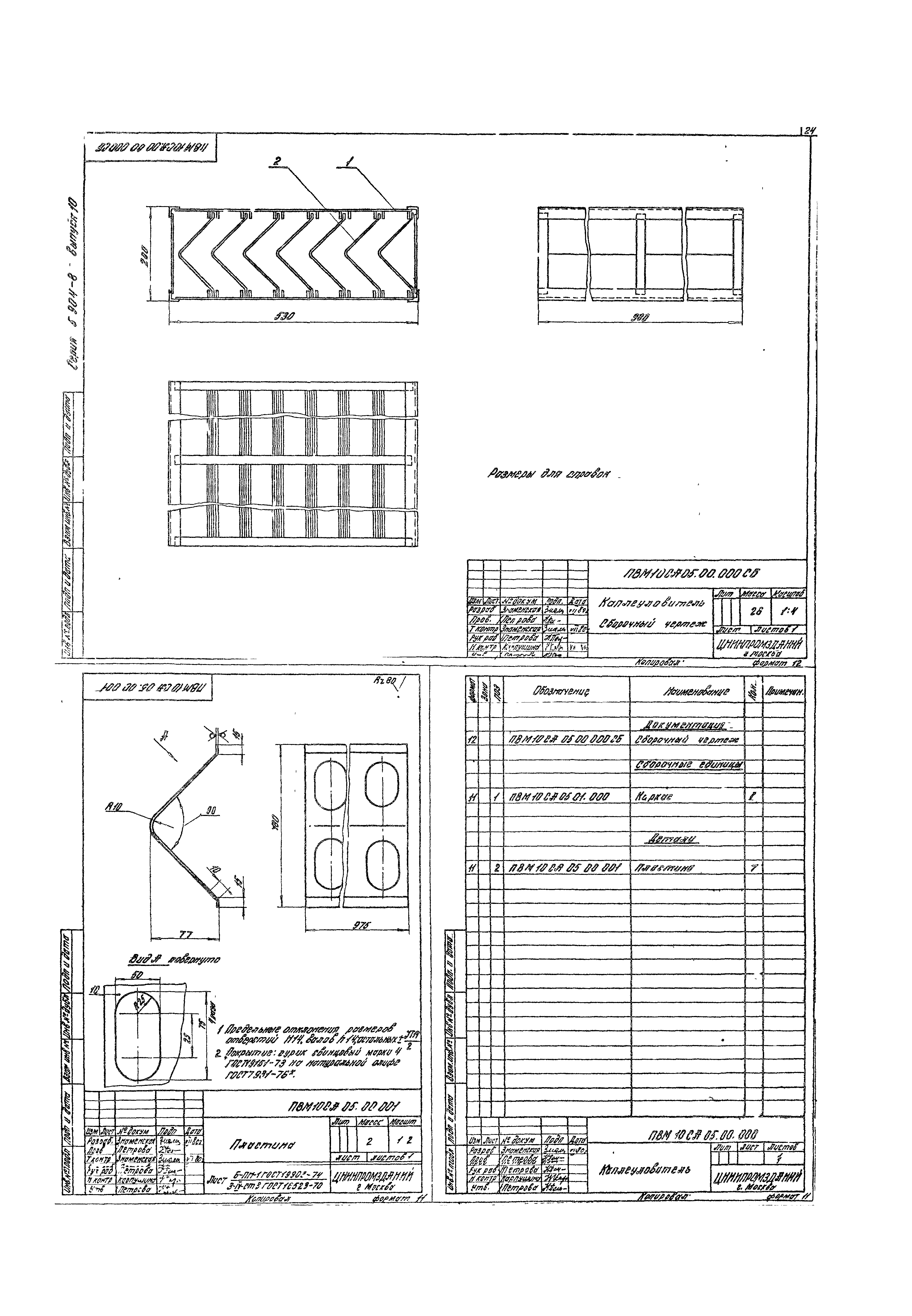 Серия 5.904-8