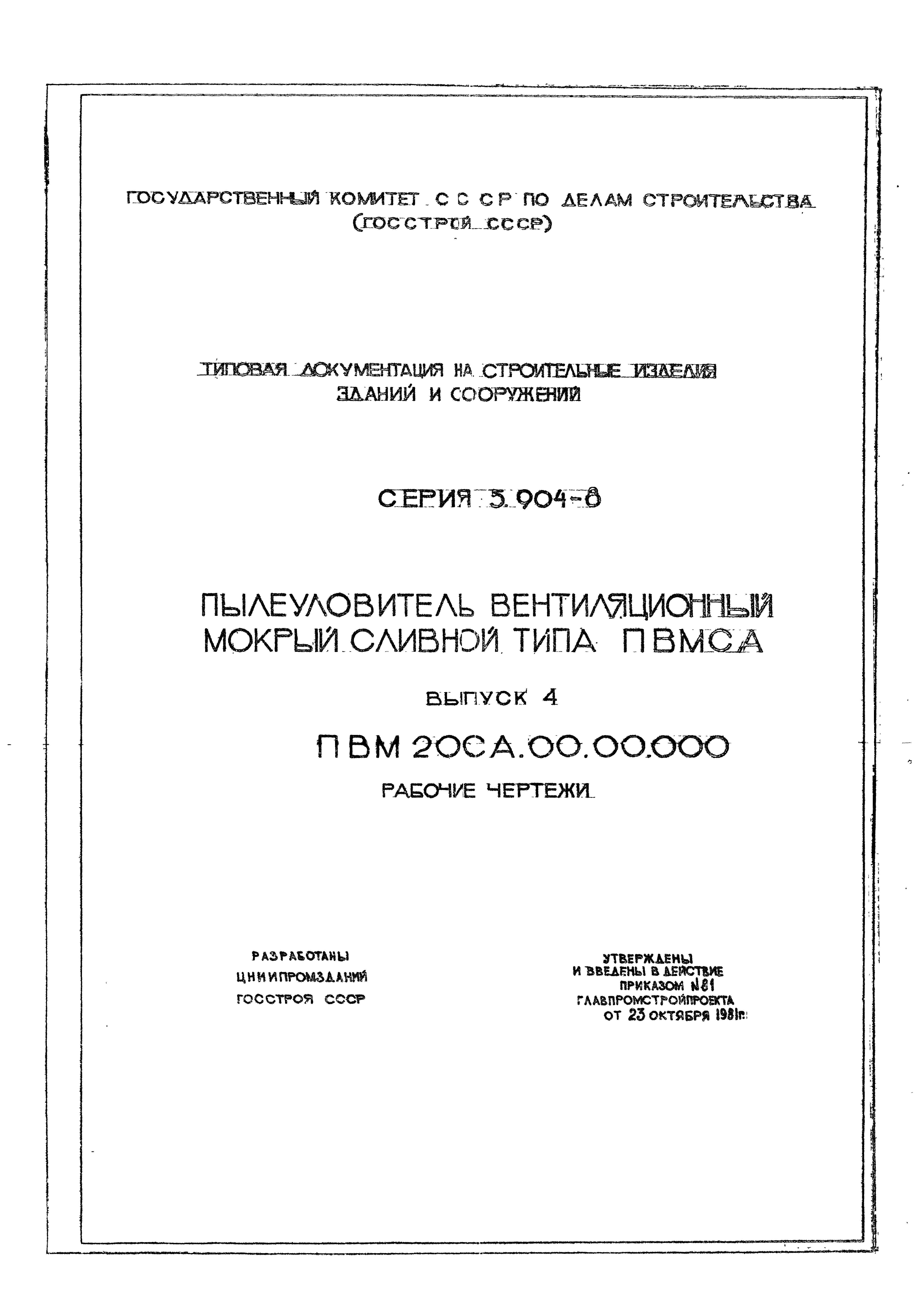Серия 5.904-8