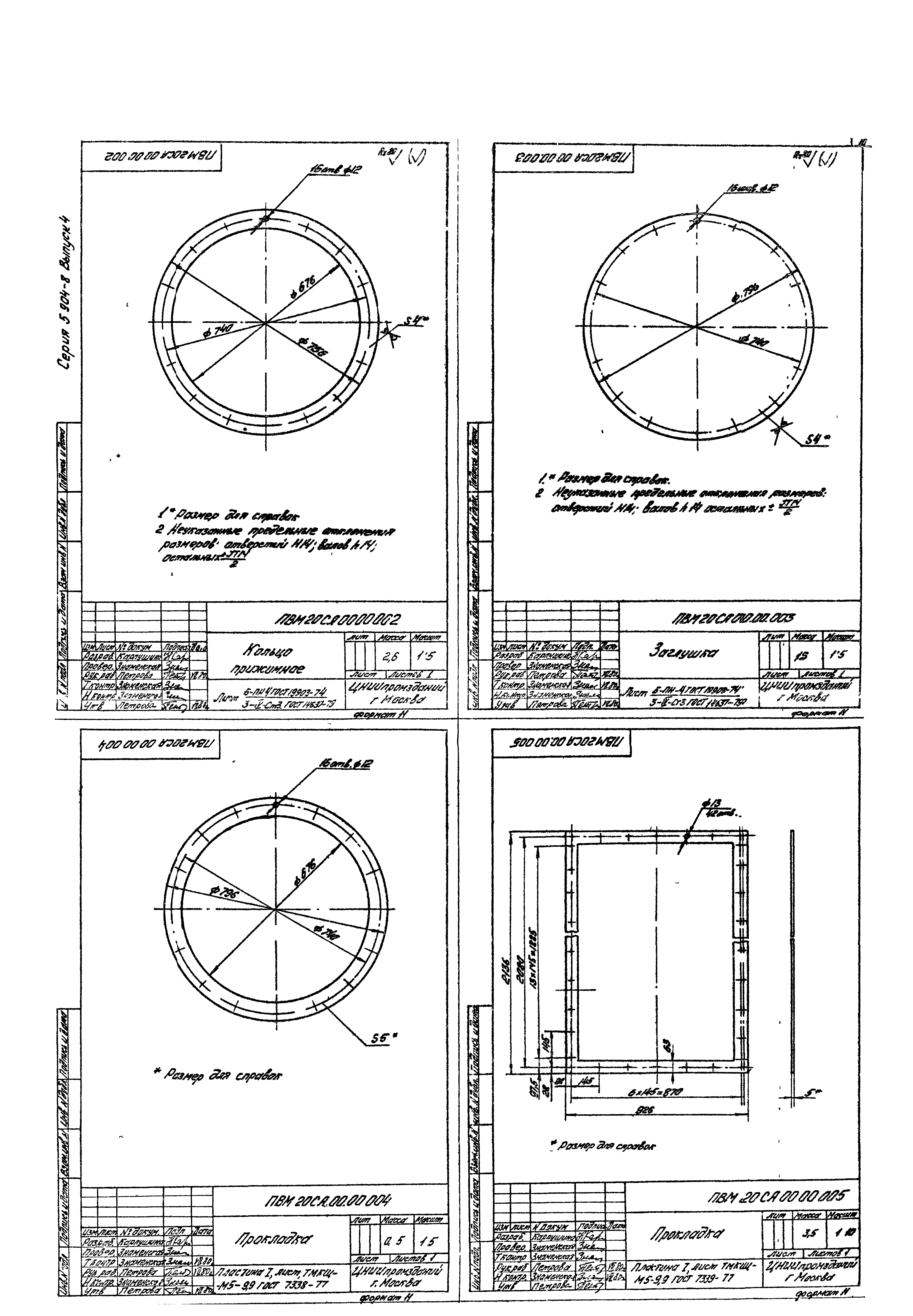 Серия 5.904-8