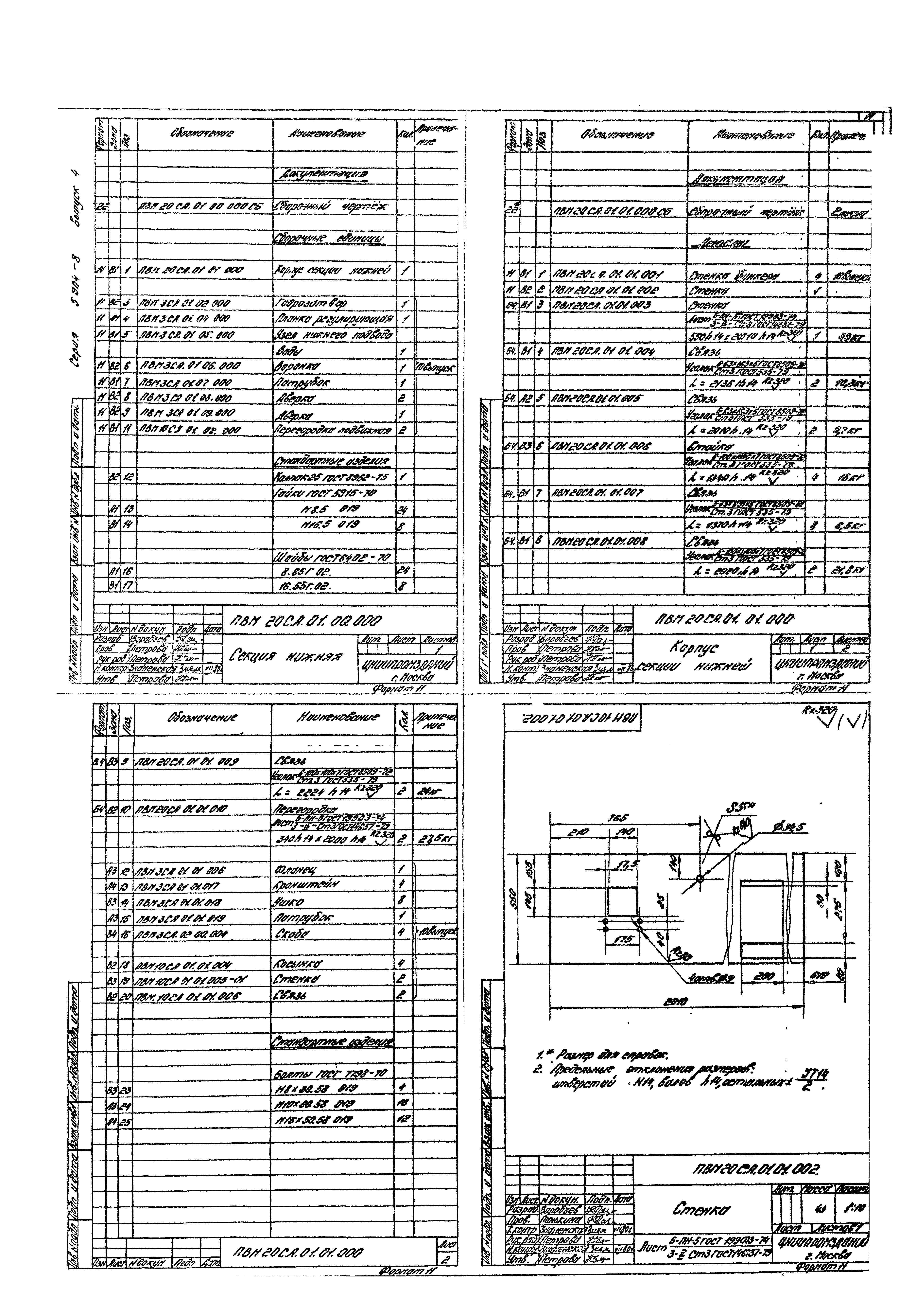 Серия 5.904-8