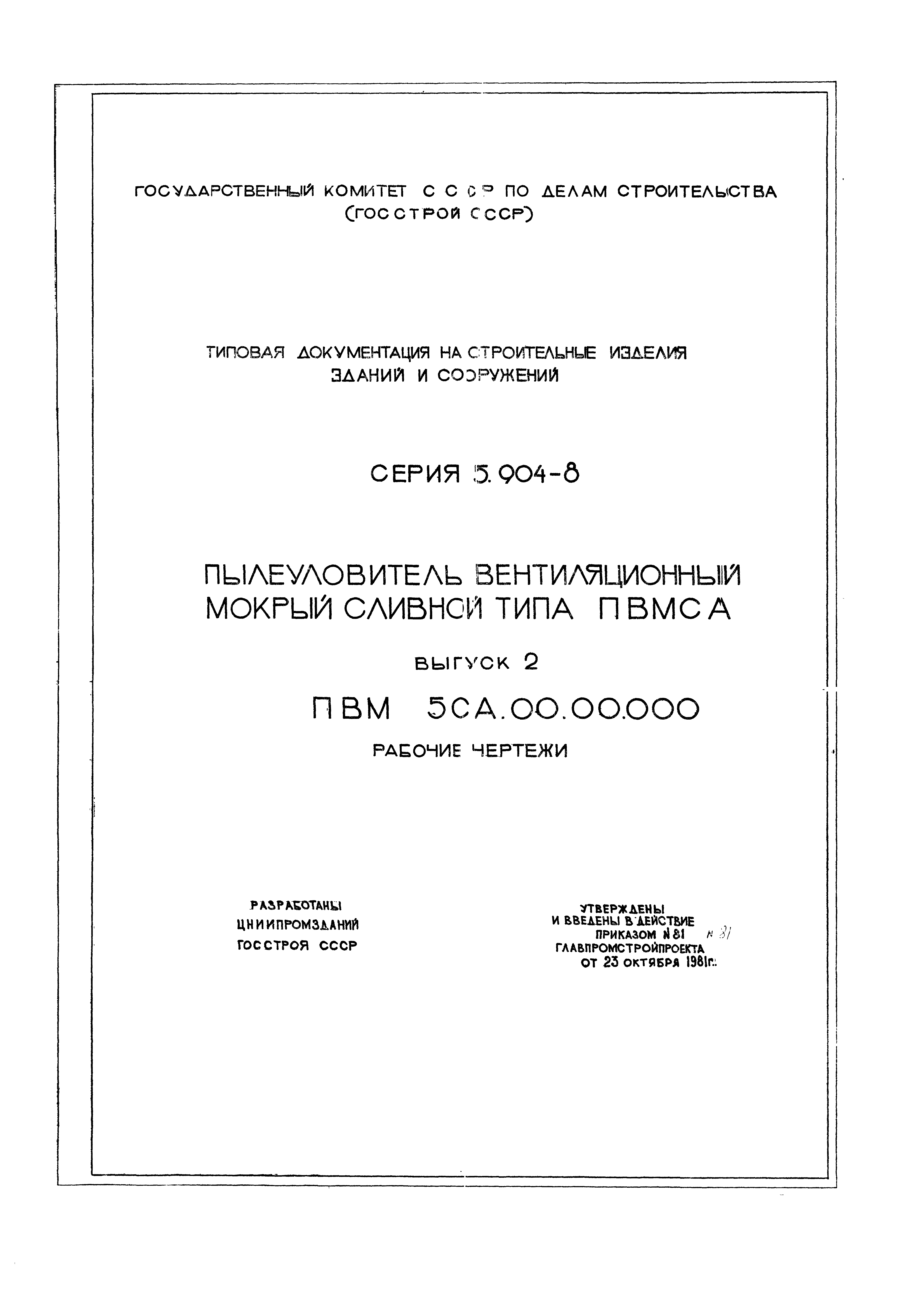 Серия 5.904-8