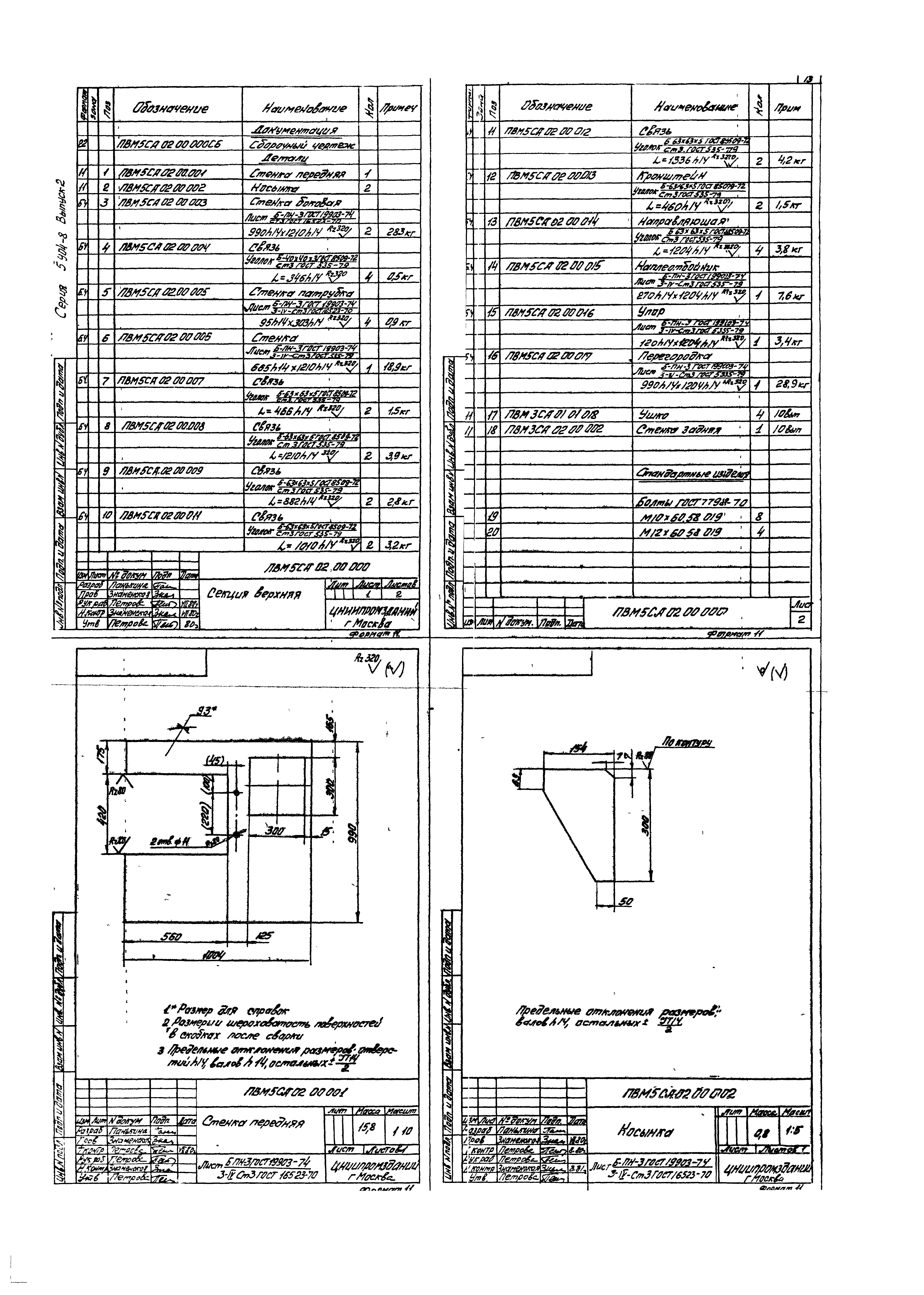 Серия 5.904-8