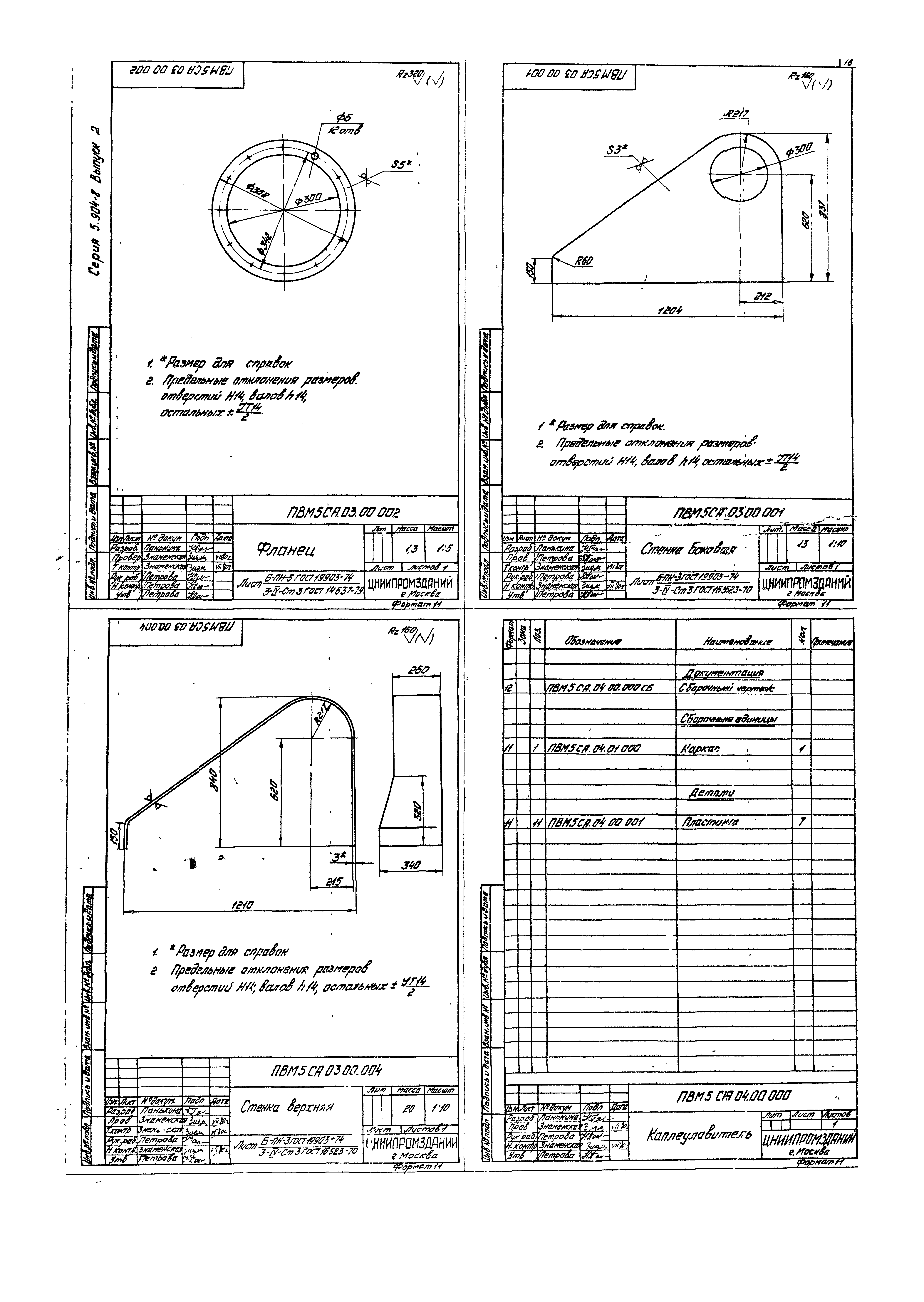 Серия 5.904-8