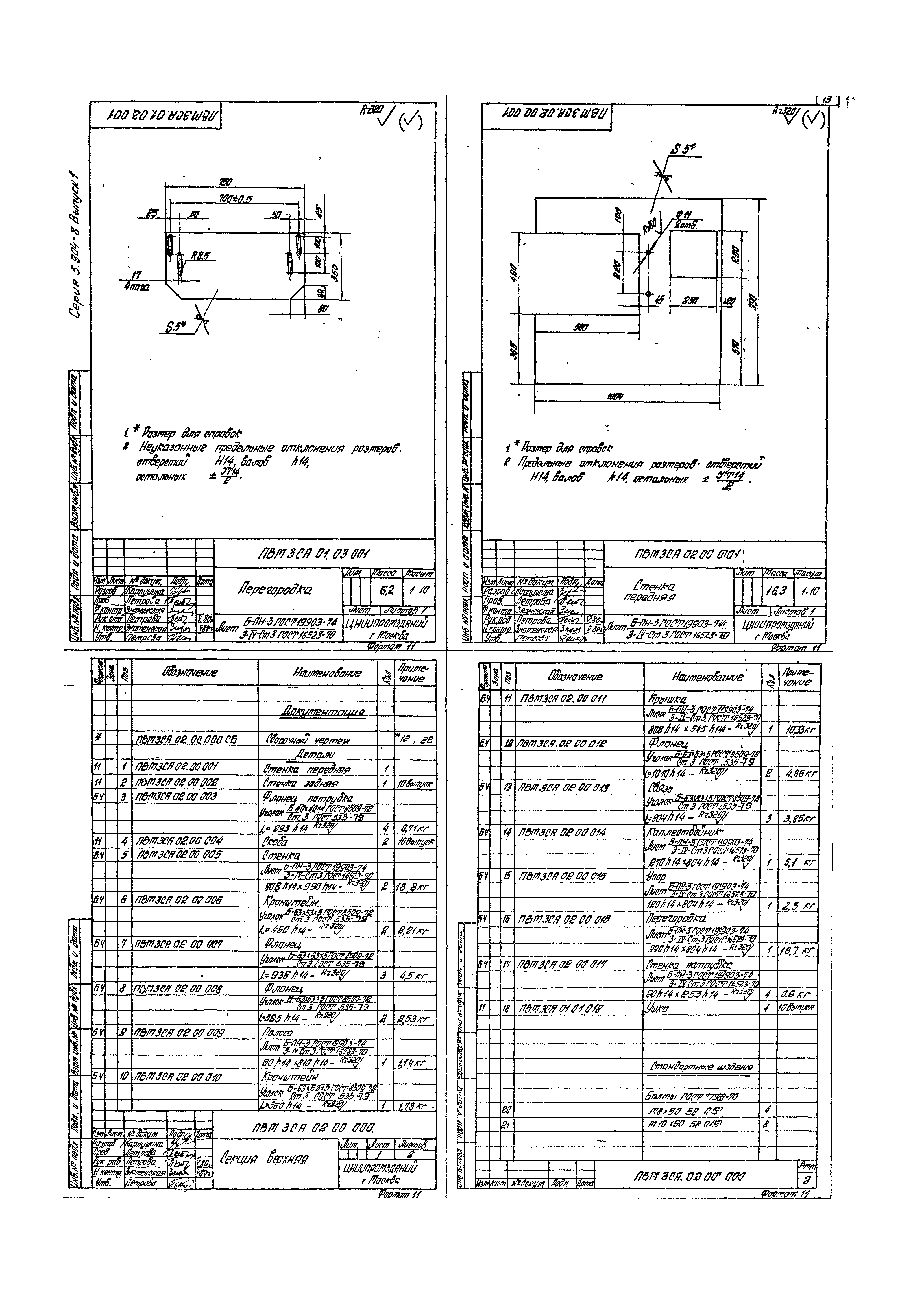 Серия 5.904-8