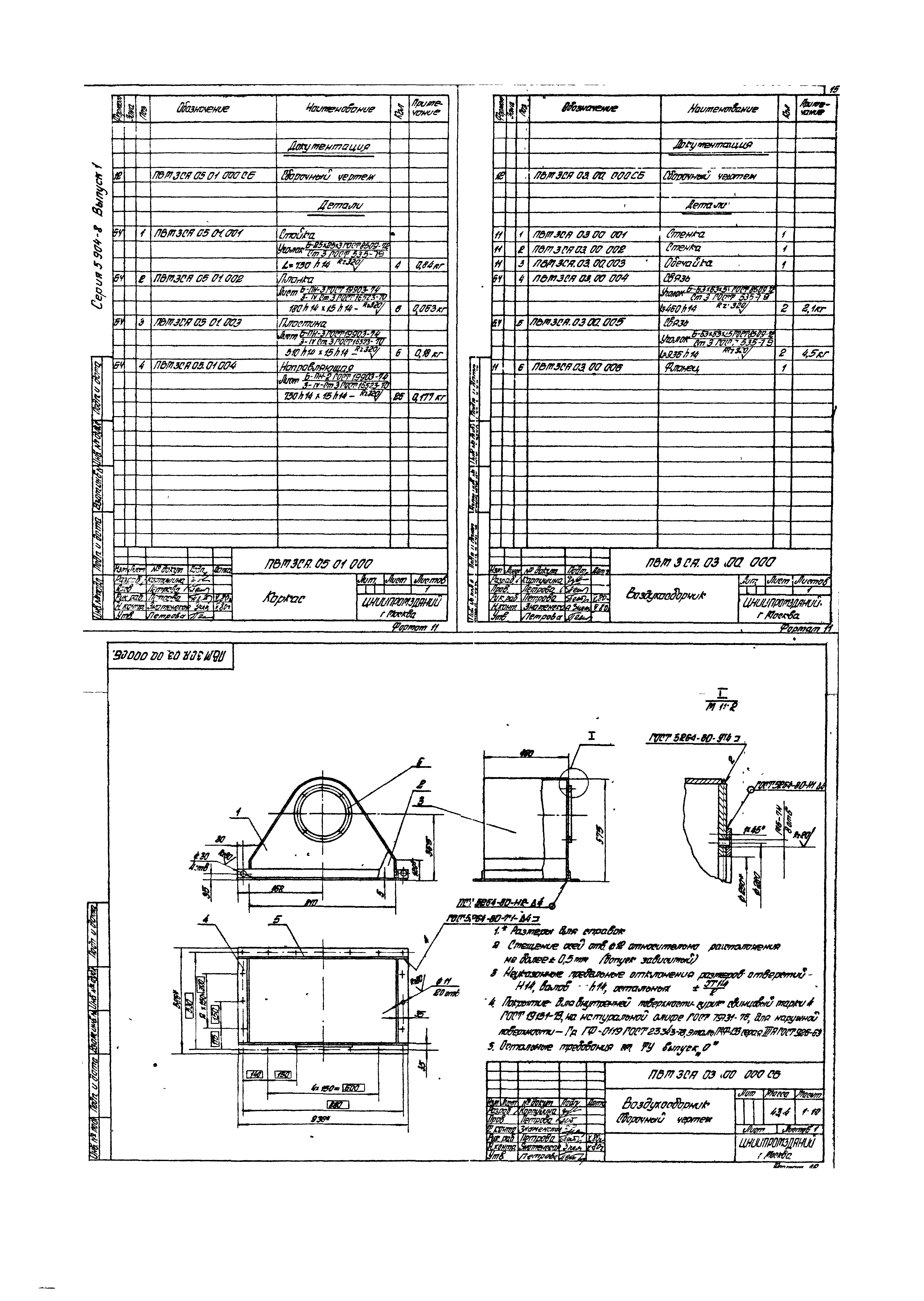 Серия 5.904-8