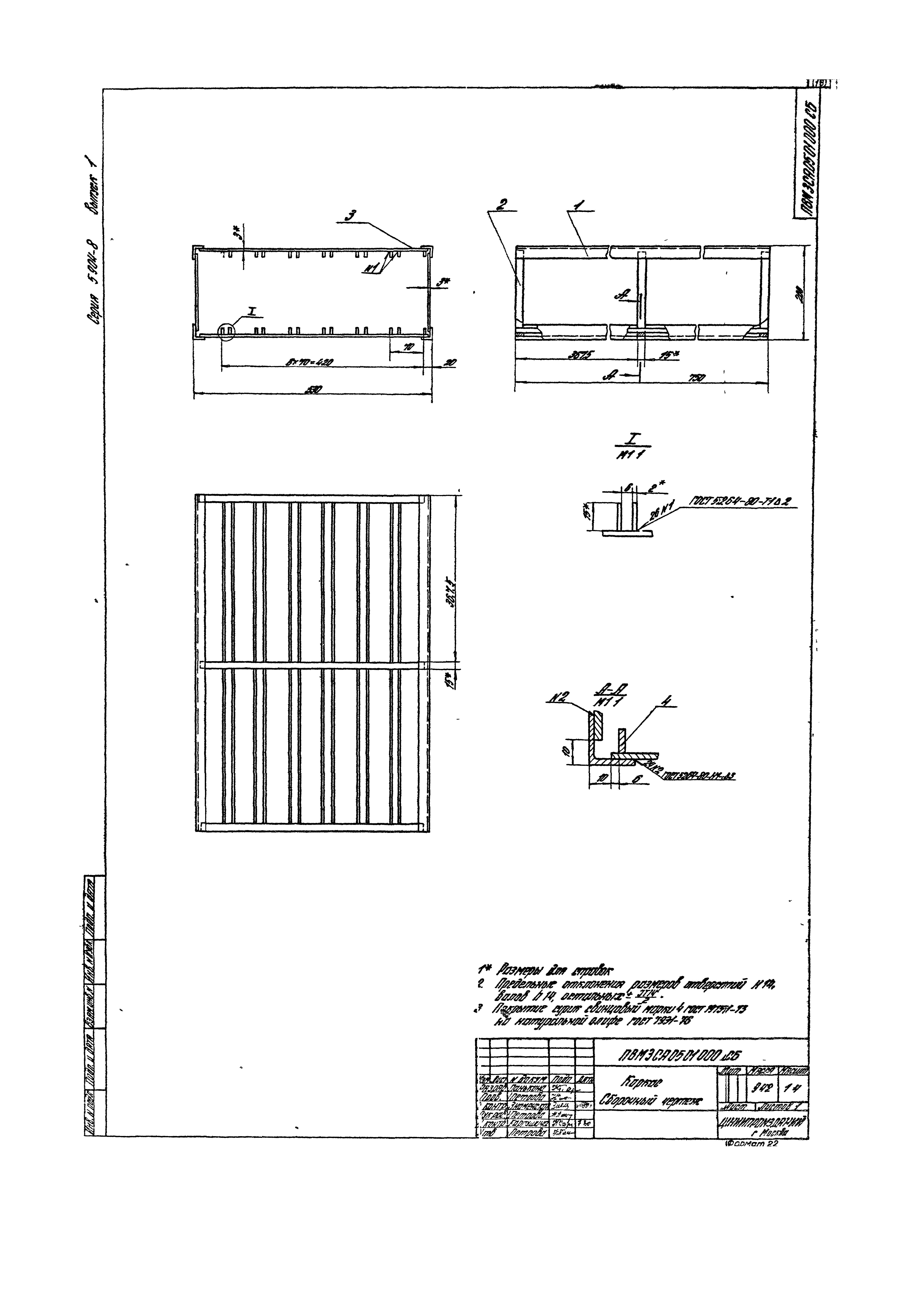 Серия 5.904-8