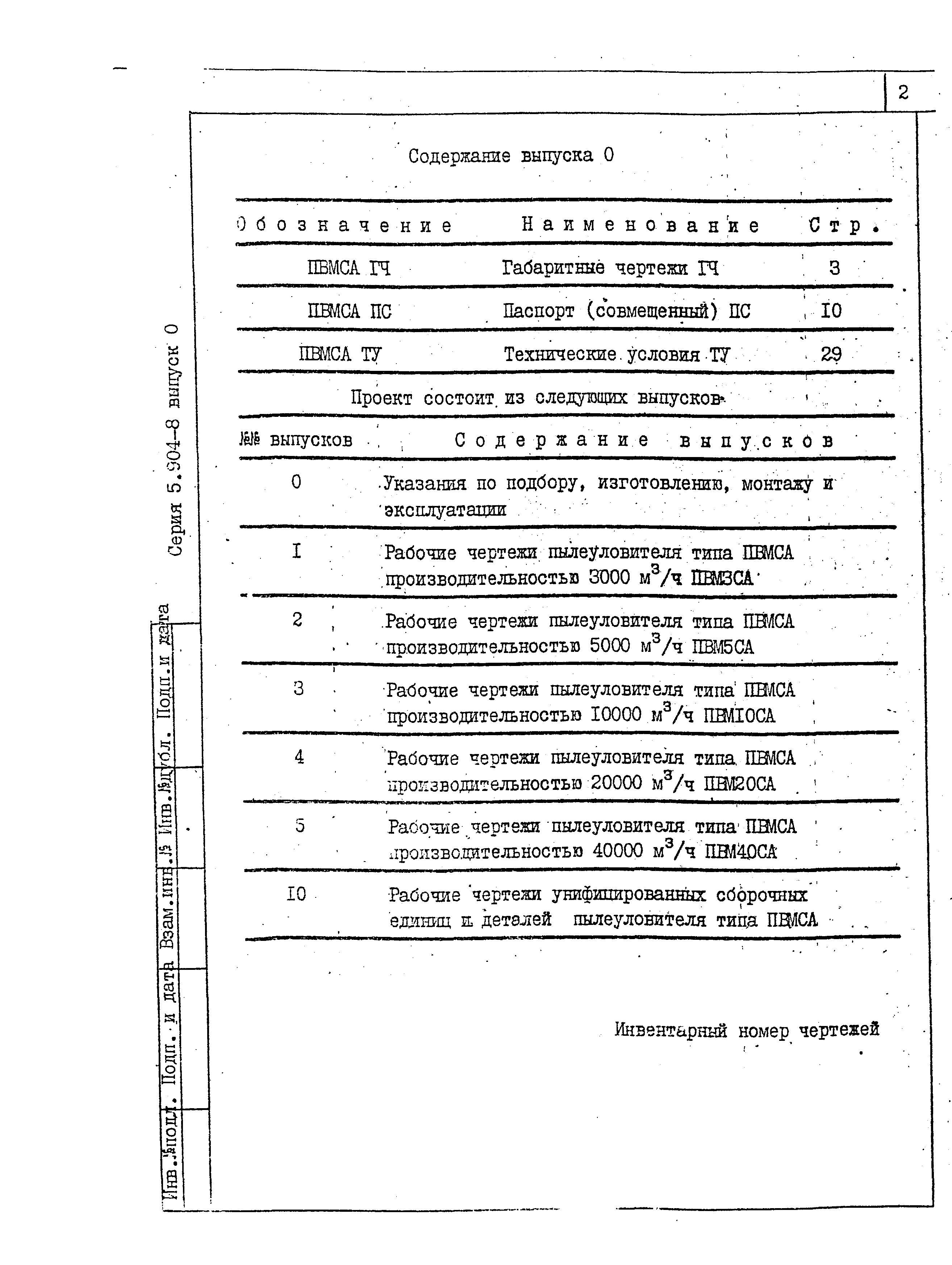 Серия 5.904-8