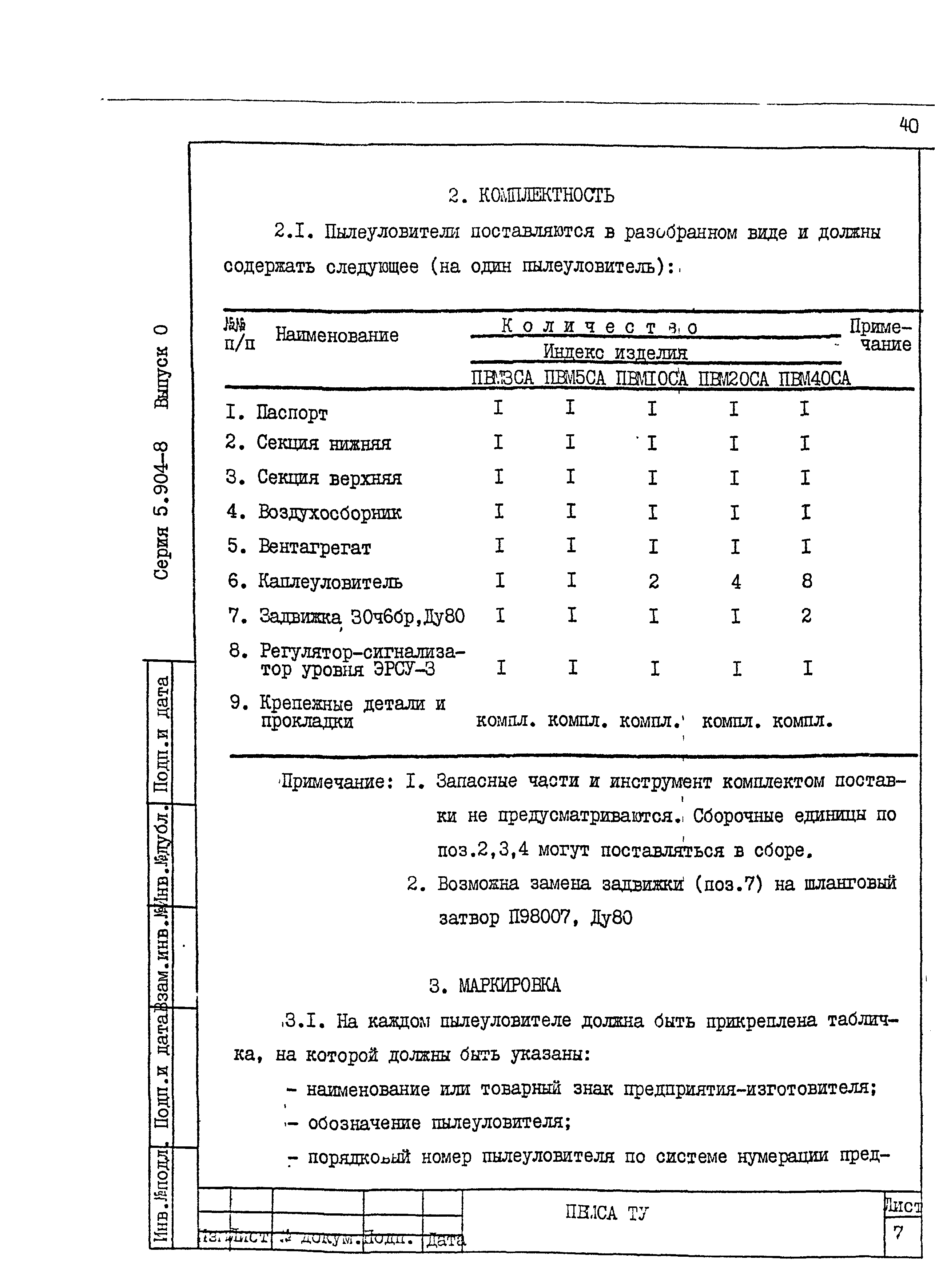 Серия 5.904-8