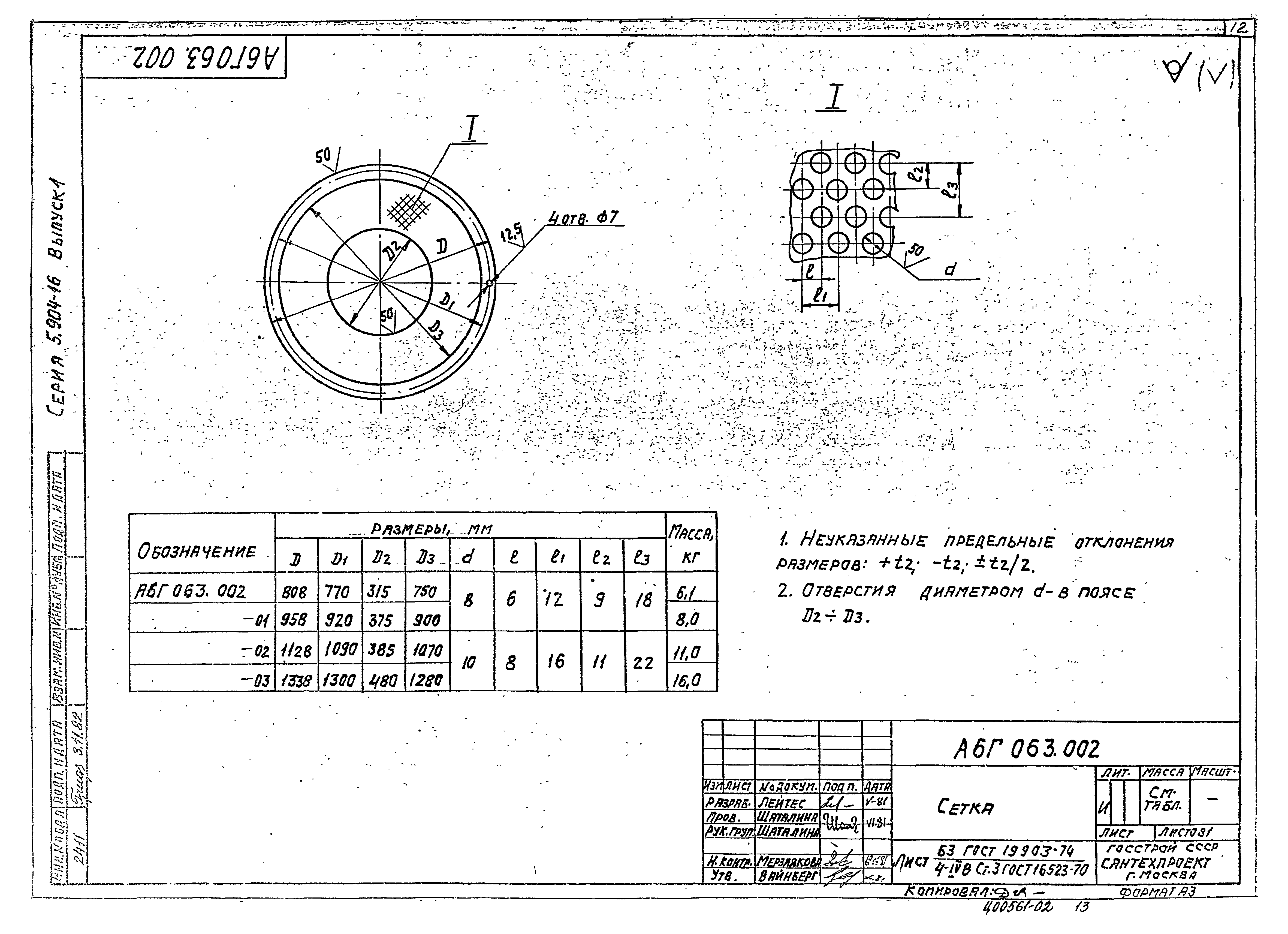 Серия 5.904-16