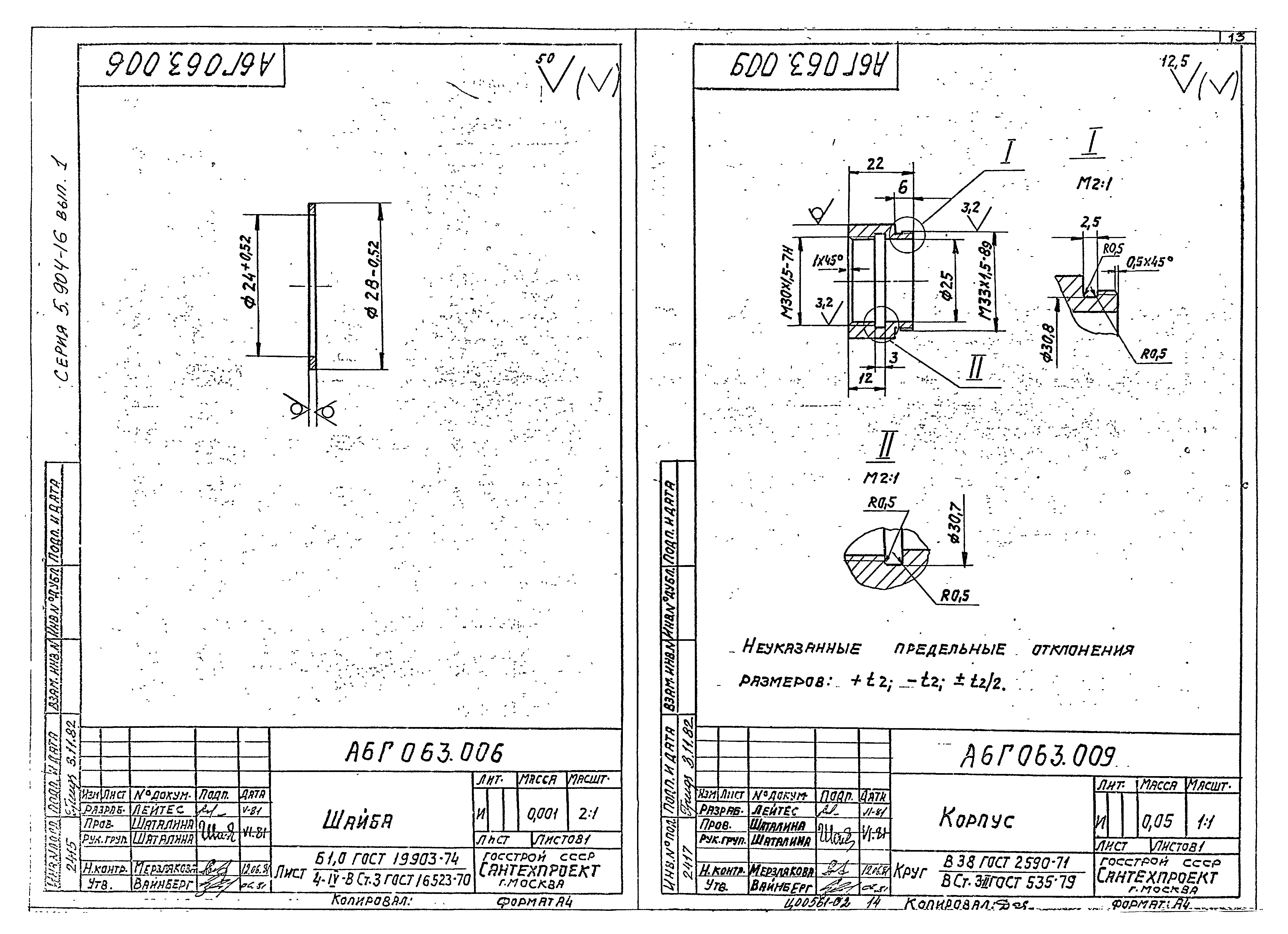 Серия 5.904-16