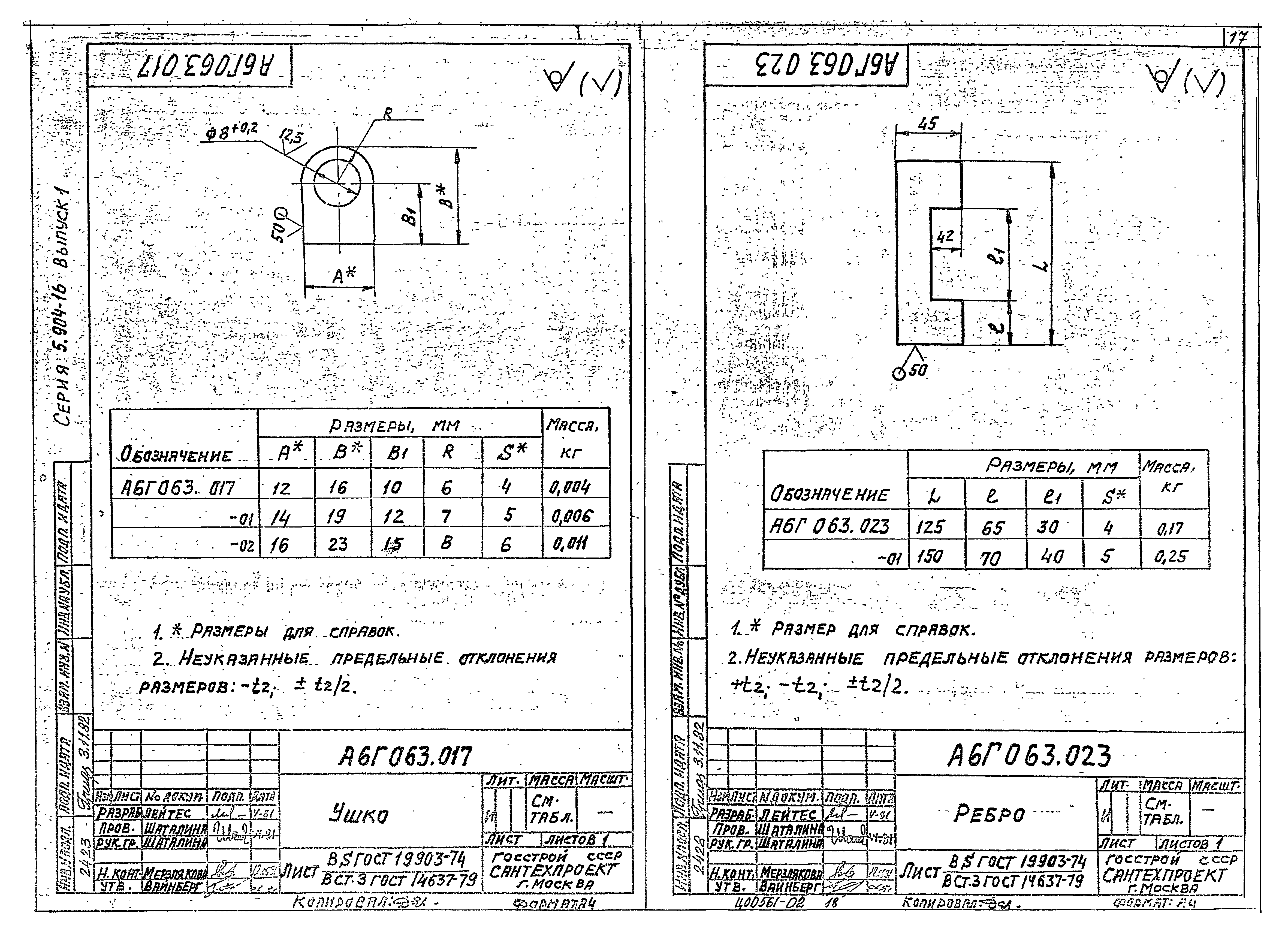 Серия 5.904-16