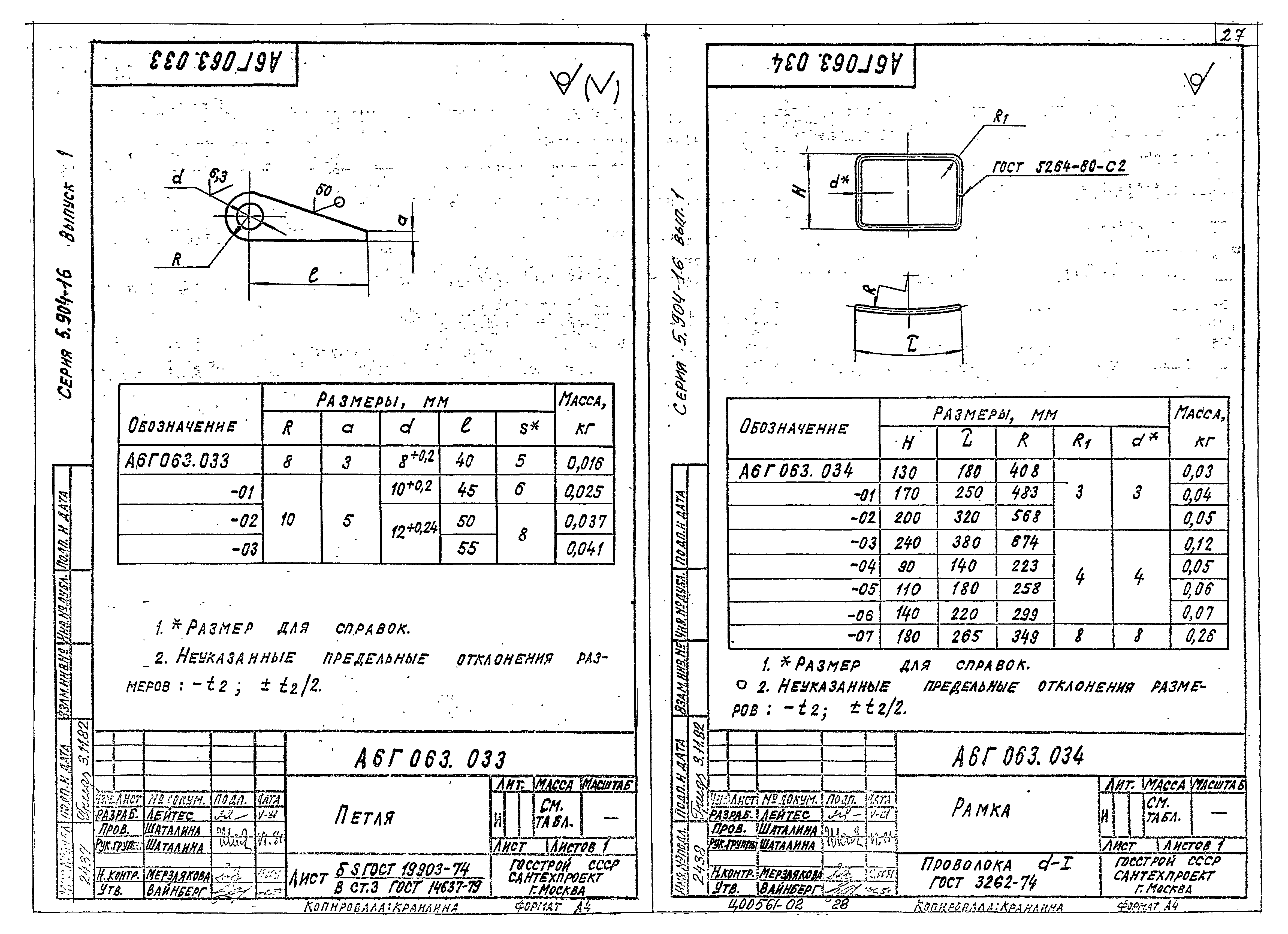 Серия 5.904-16