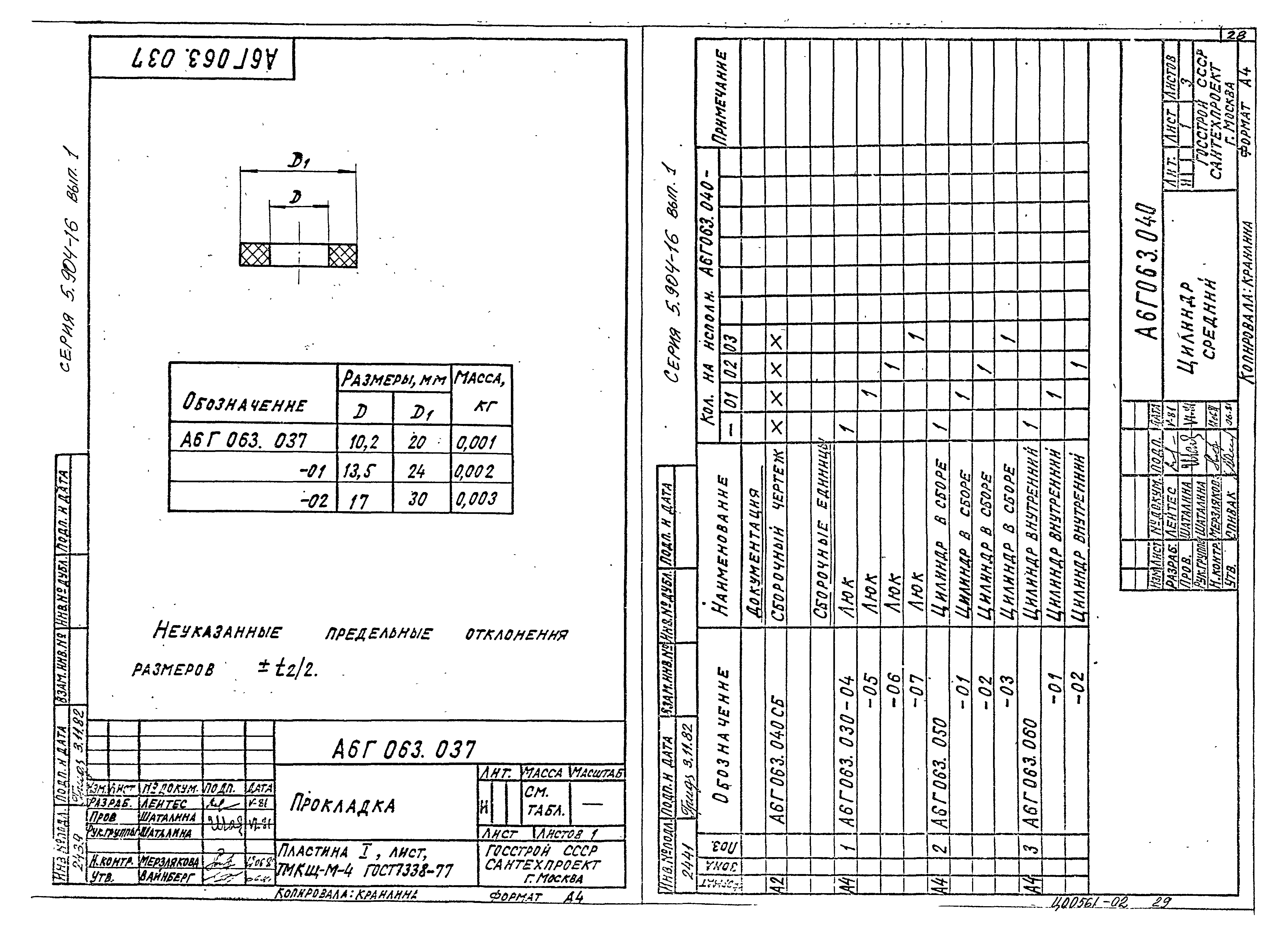 Серия 5.904-16