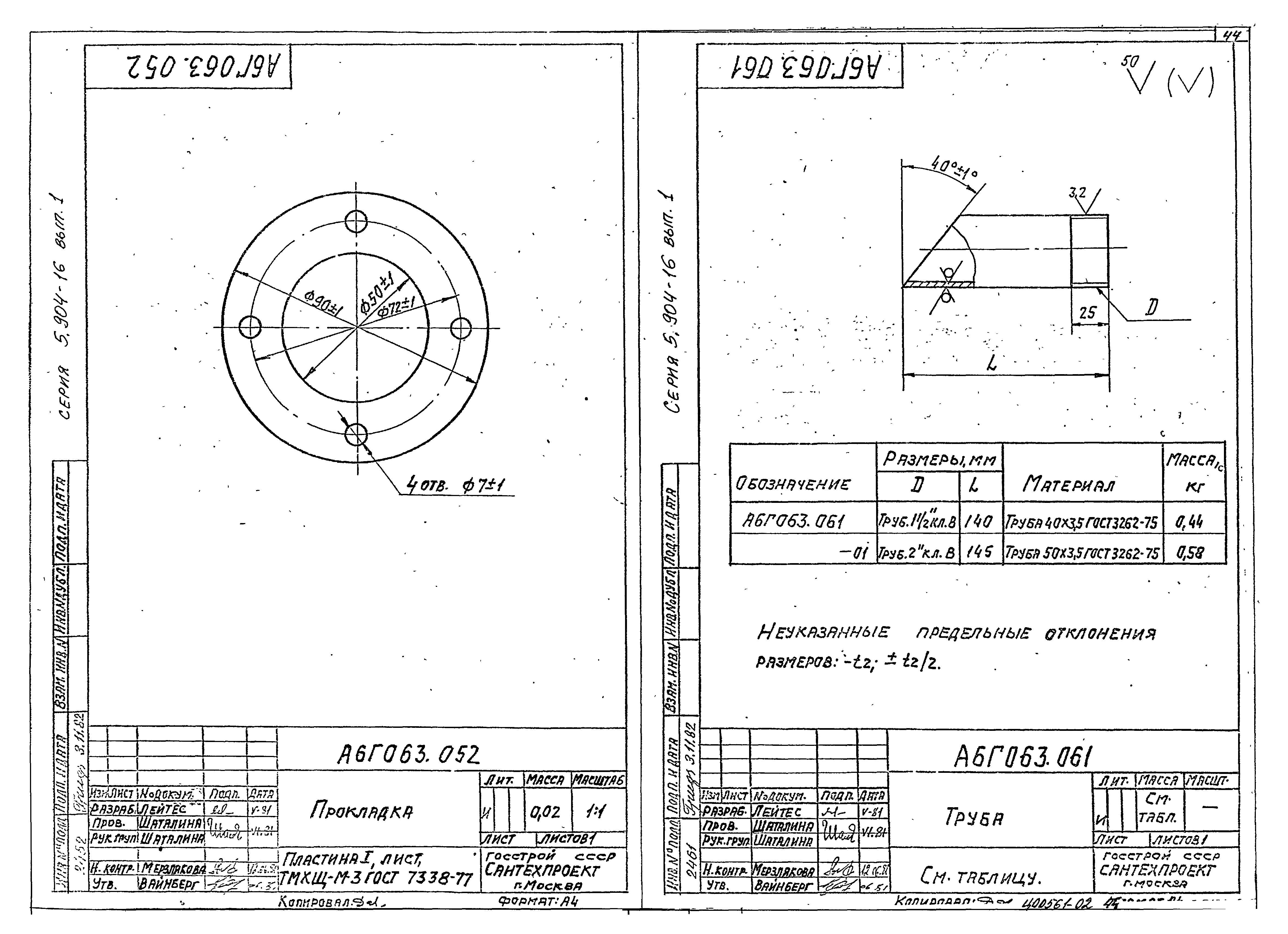 Серия 5.904-16