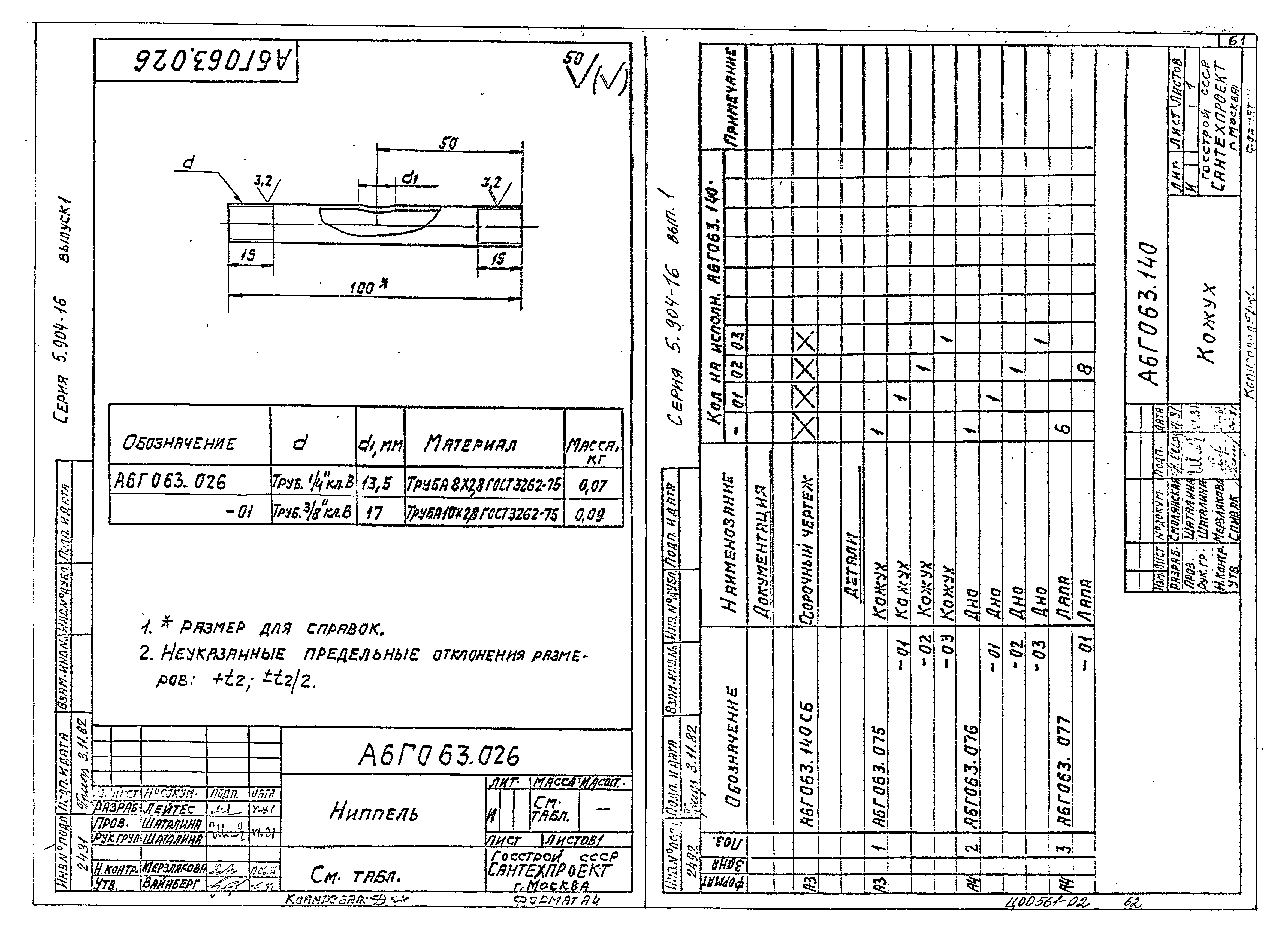 Серия 5.904-16