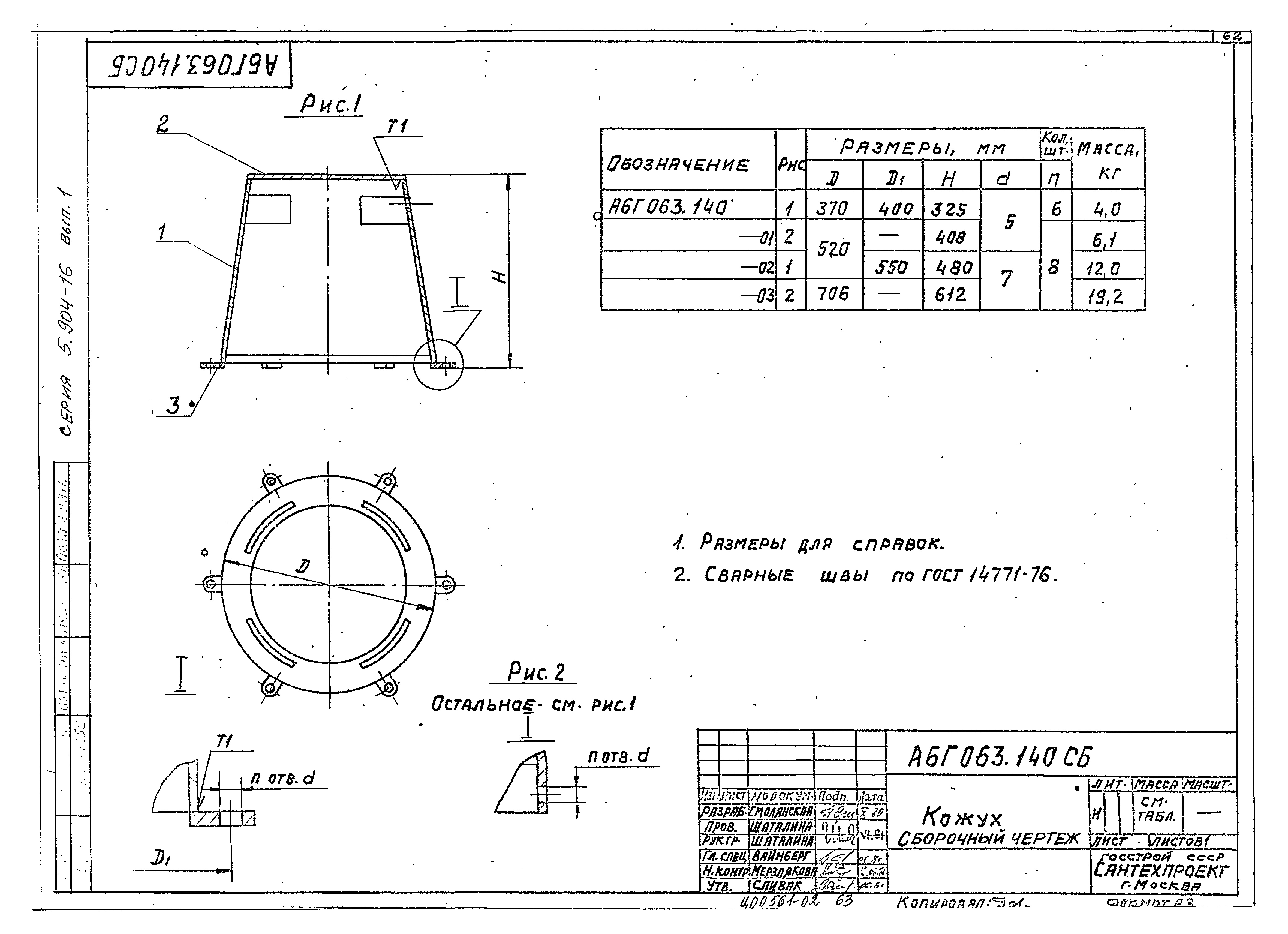 Серия 5.904-16