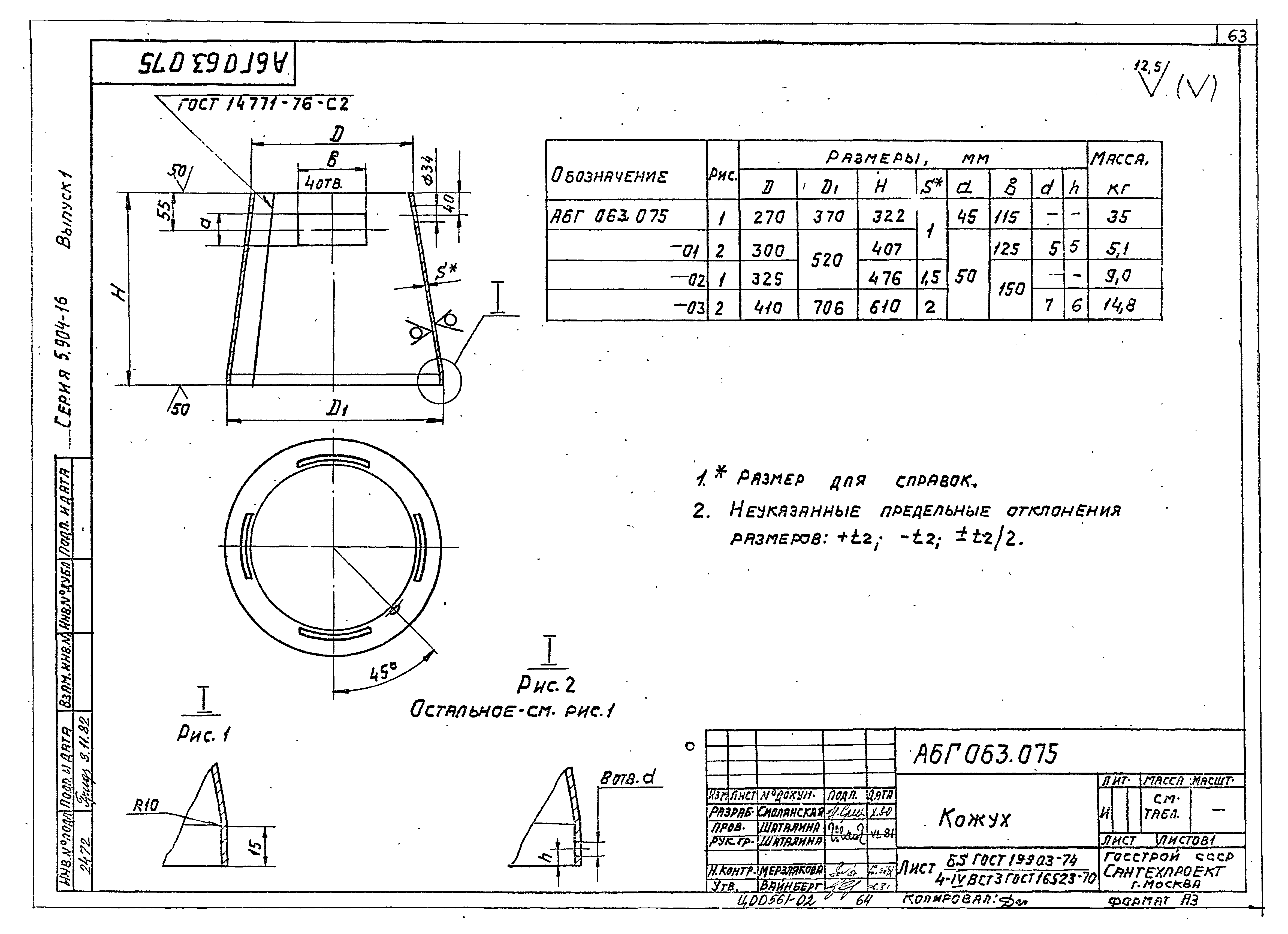 Серия 5.904-16