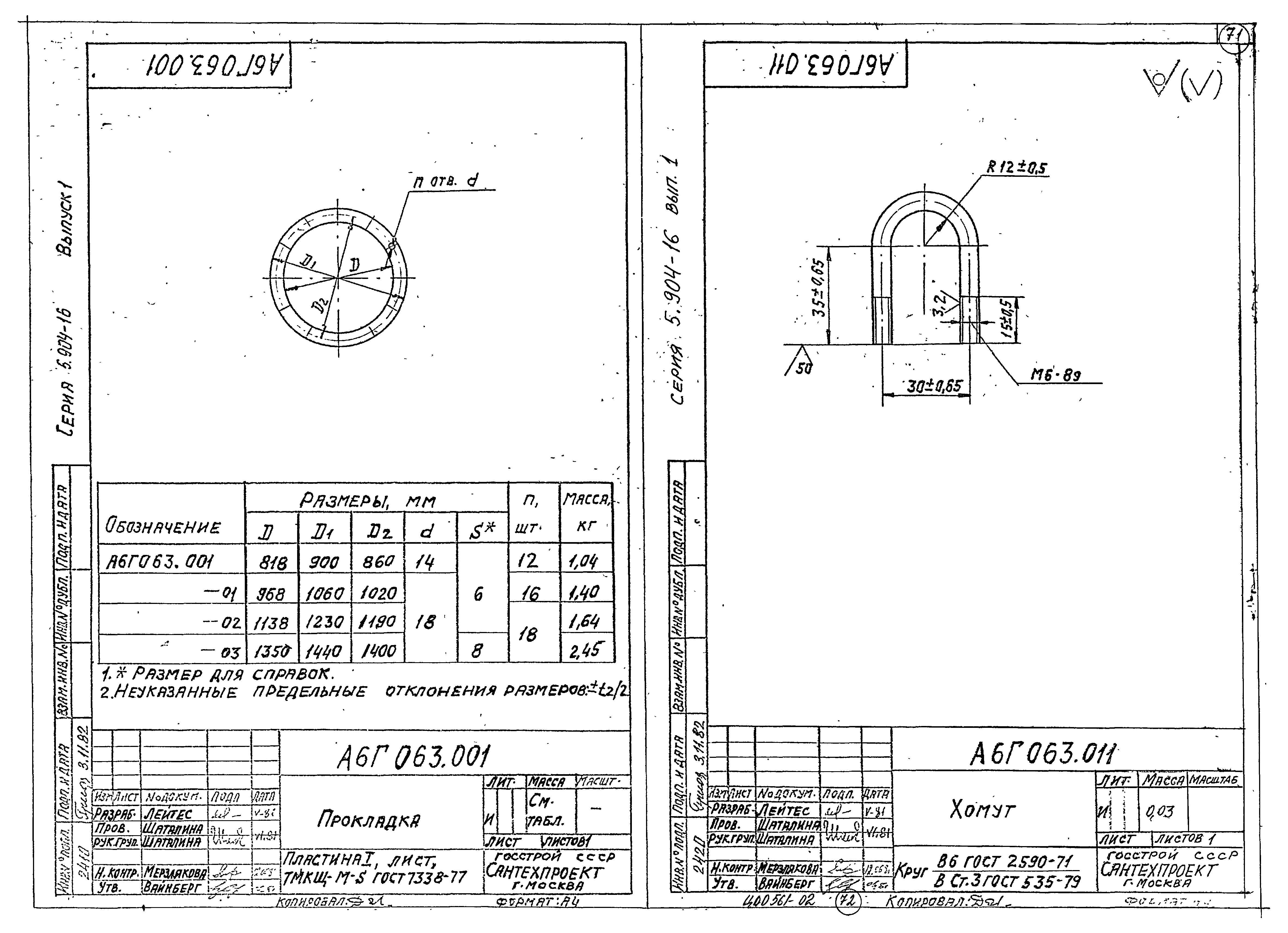 Серия 5.904-16