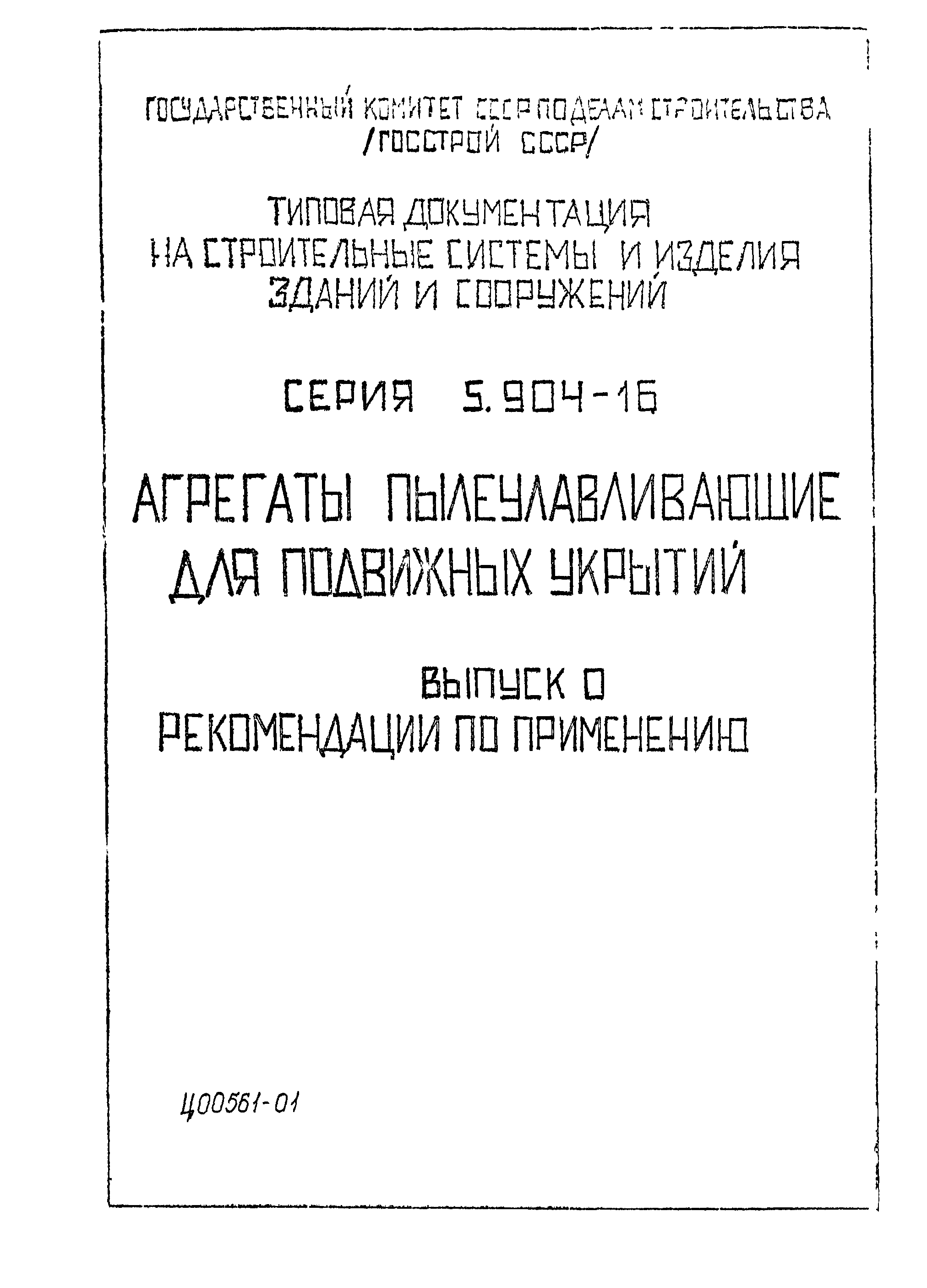 Серия 5.904-16