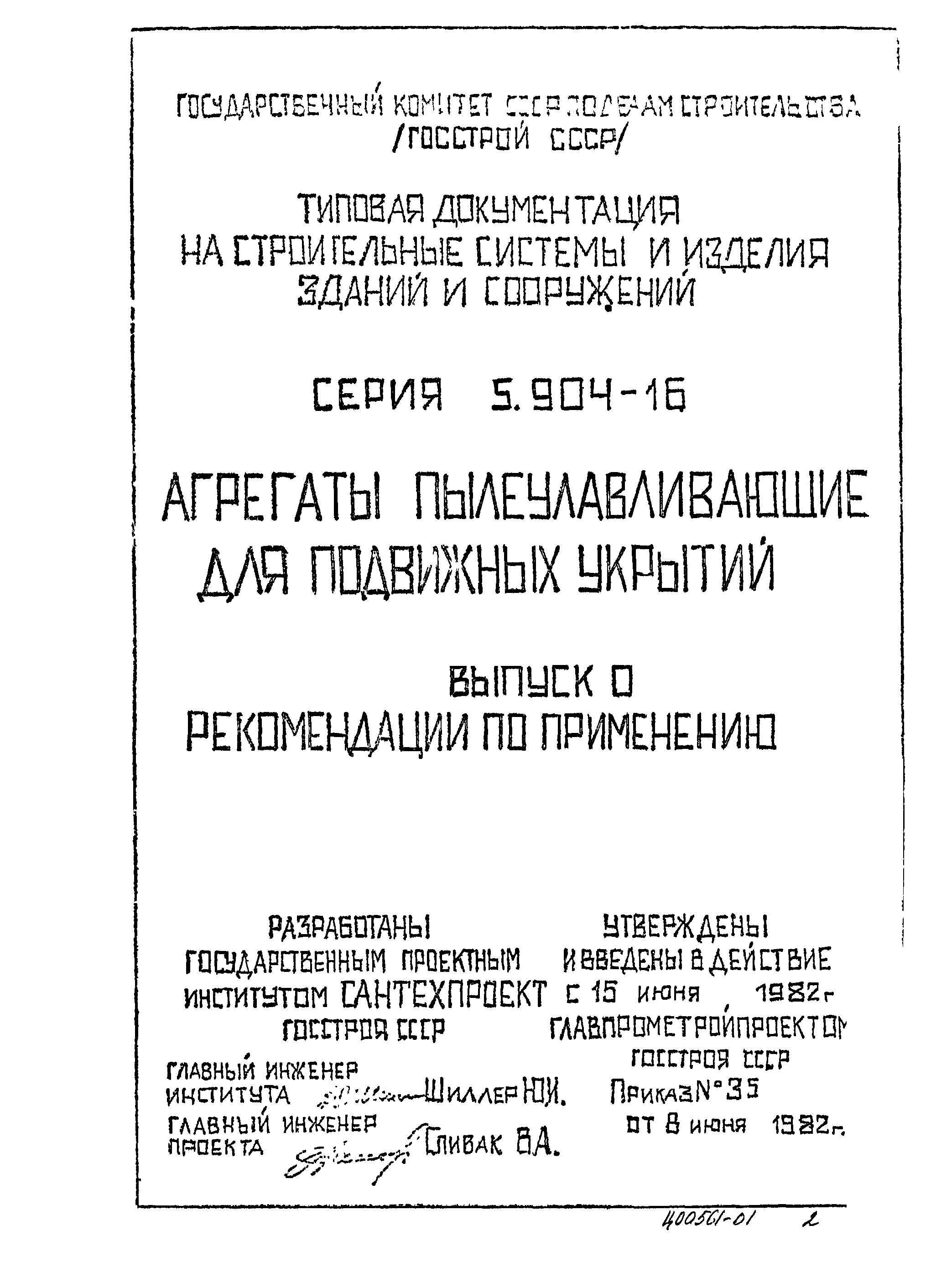Серия 5.904-16