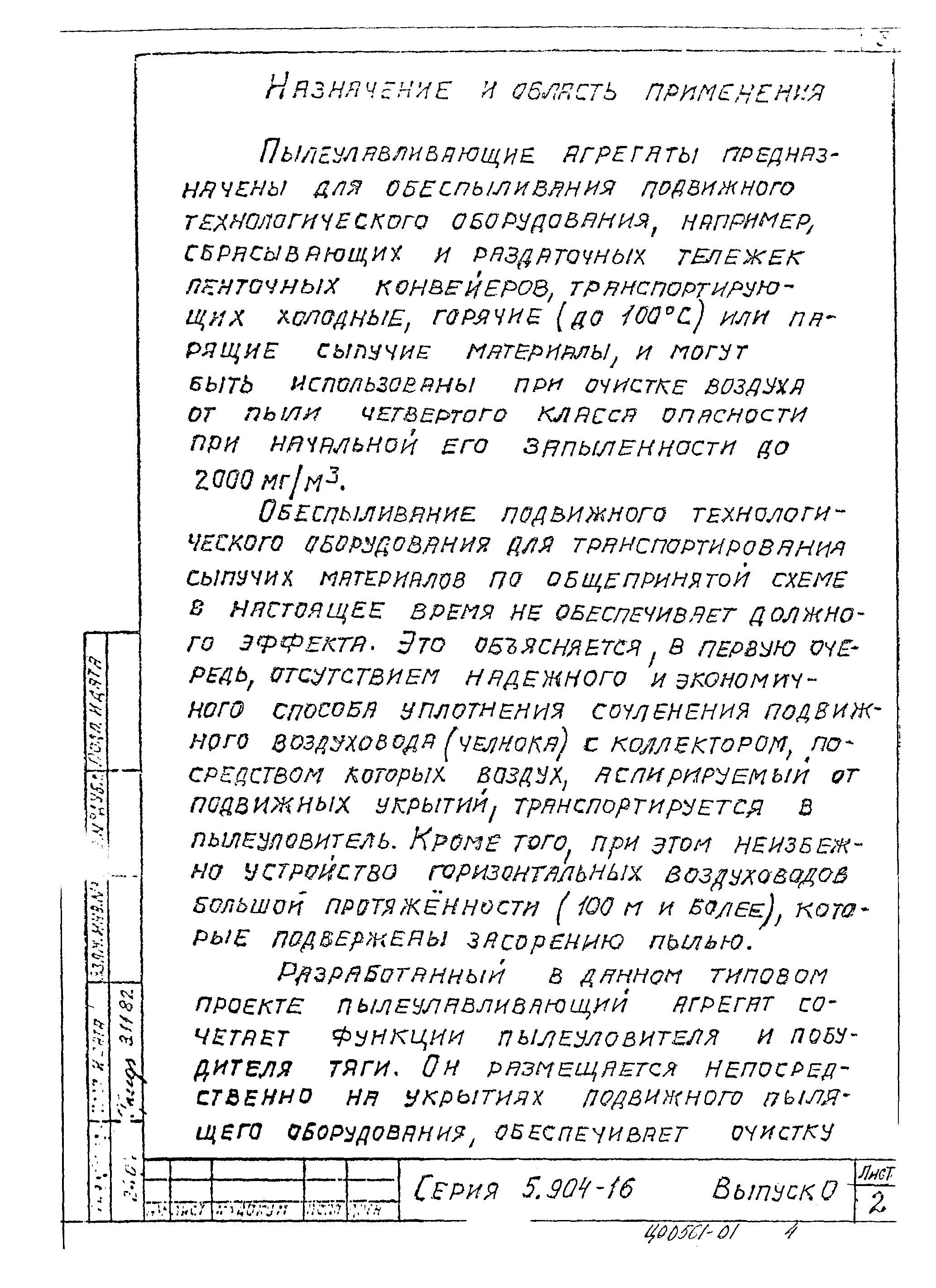 Серия 5.904-16