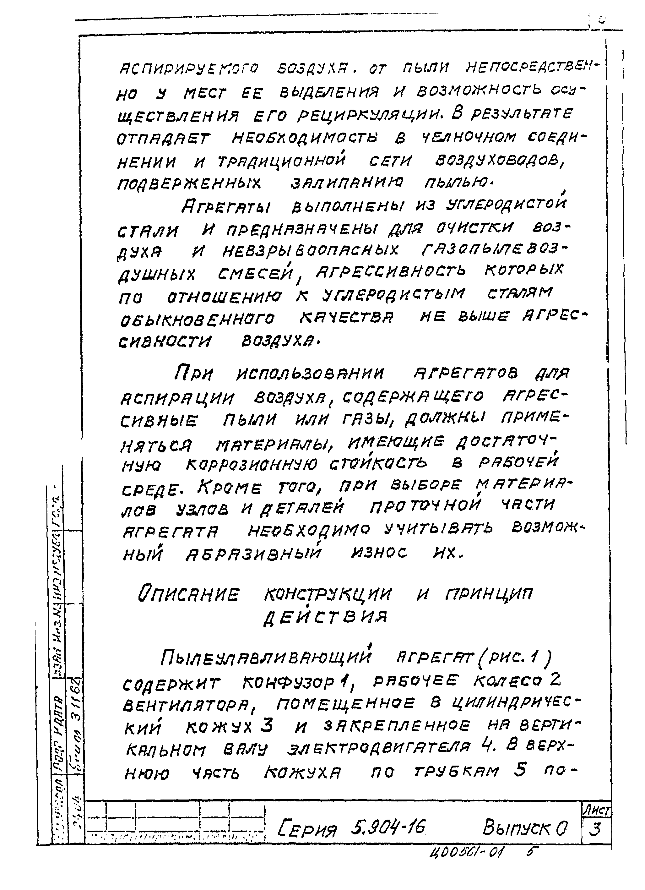 Серия 5.904-16