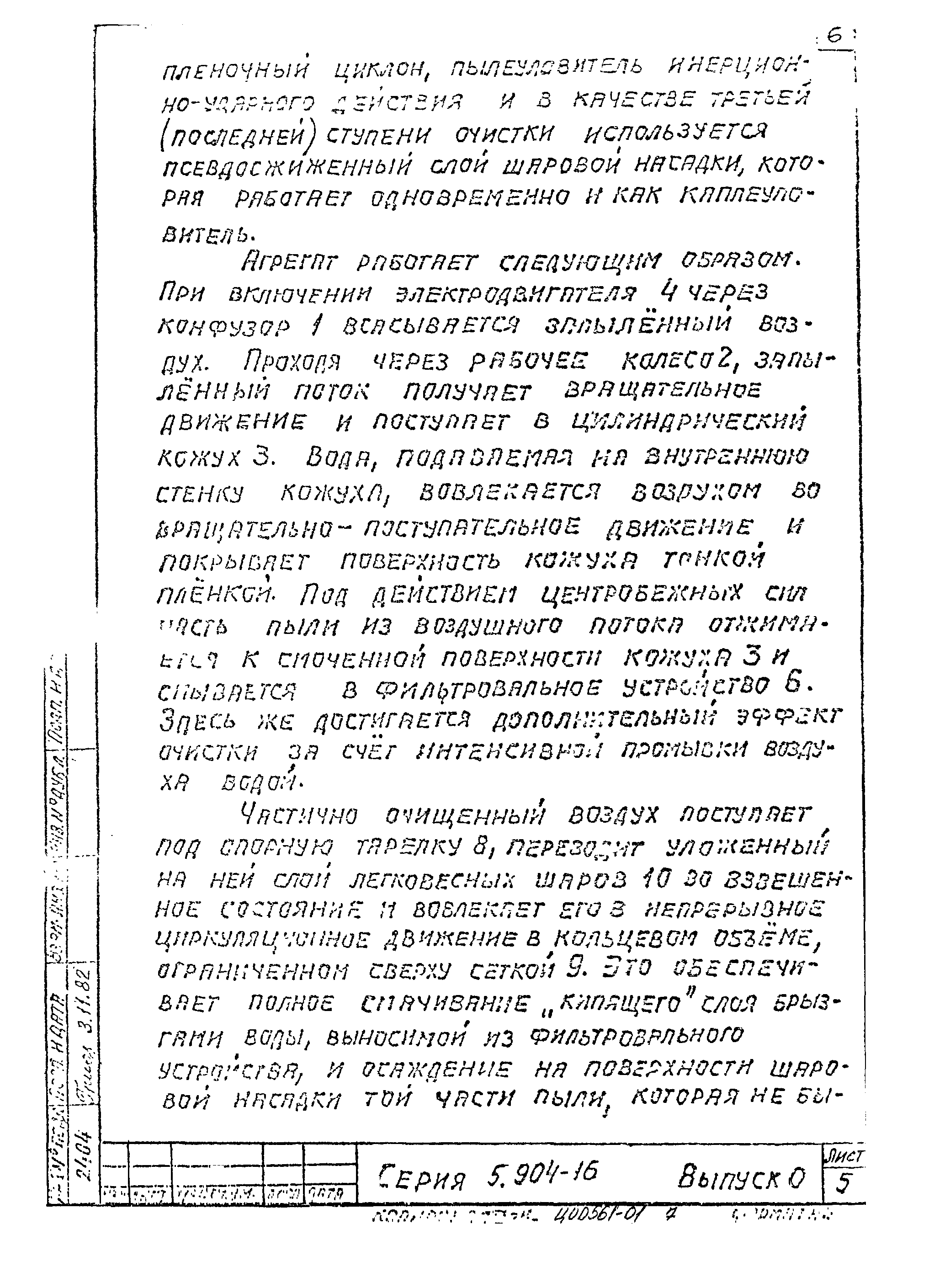 Серия 5.904-16