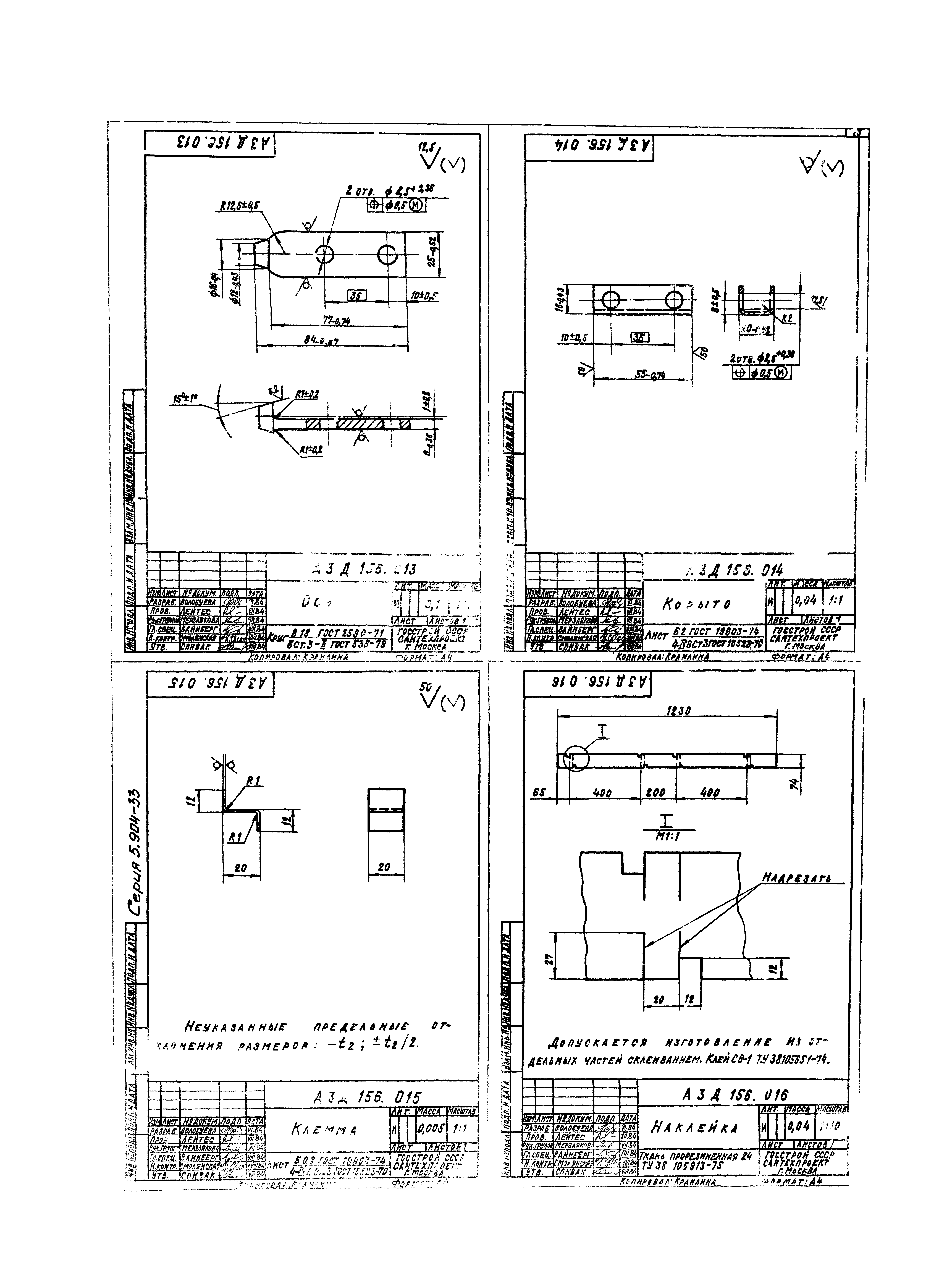 Серия 5.904-33