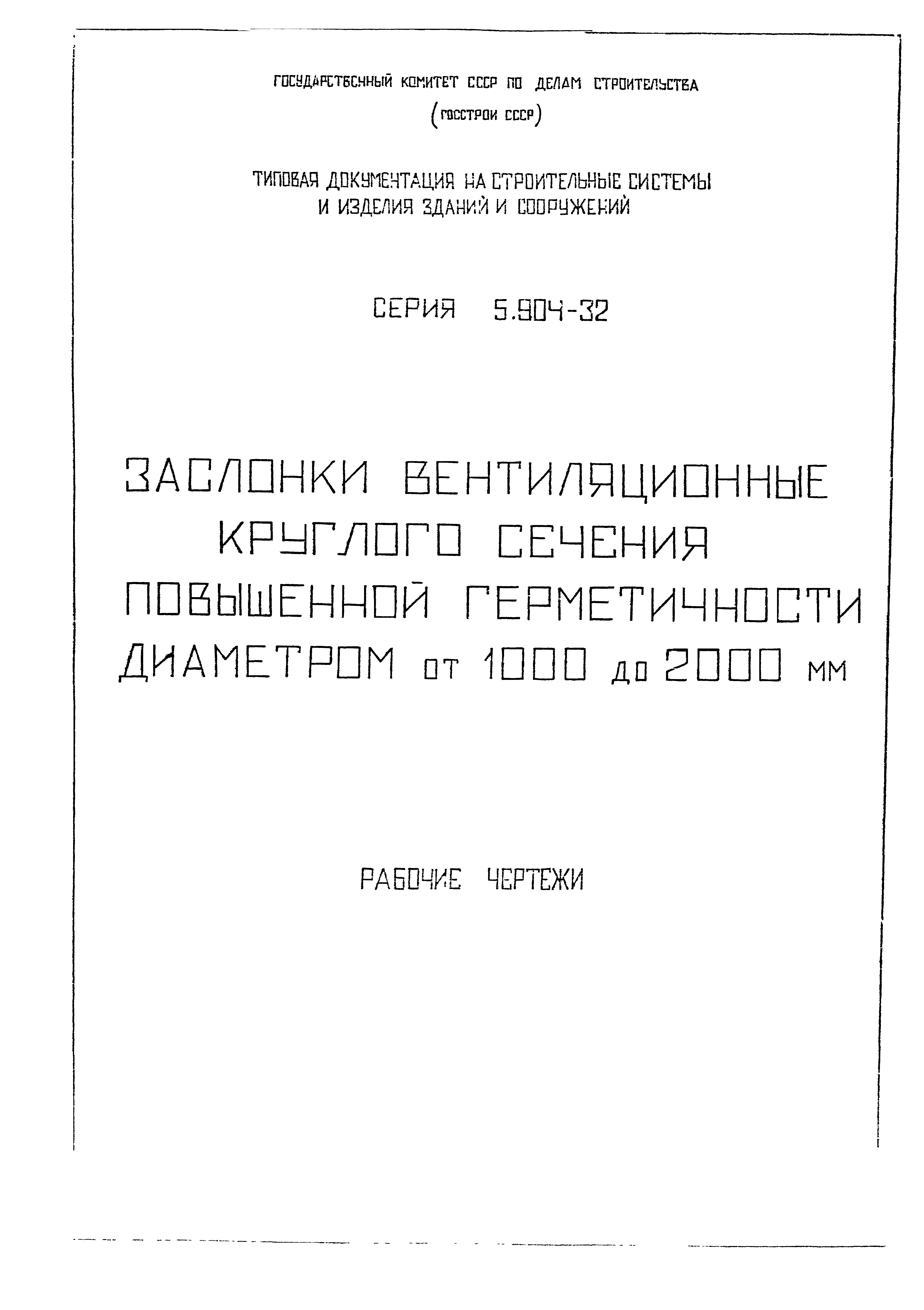 Серия 5.904-32
