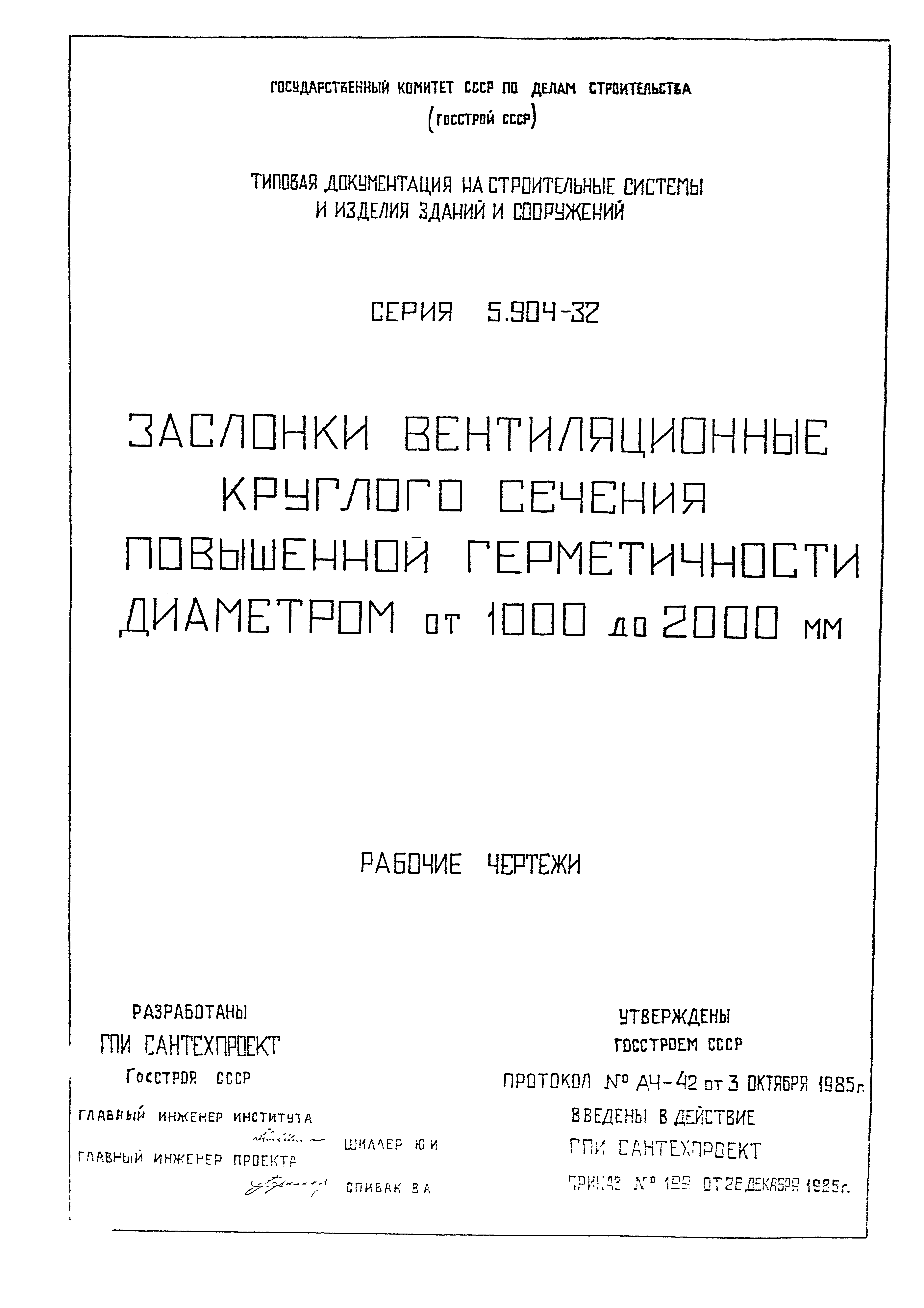 Серия 5.904-32
