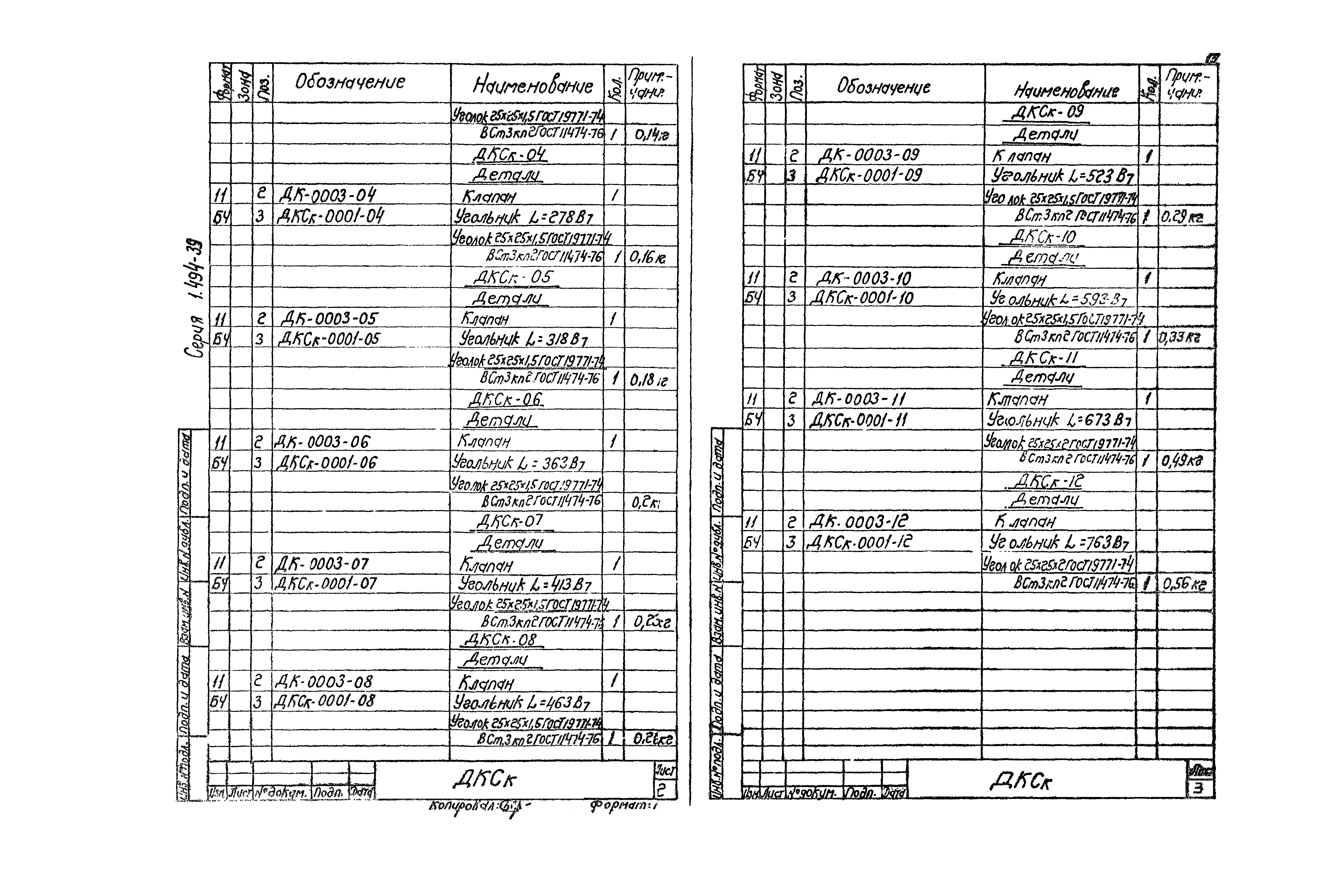 Серия 1.494-39