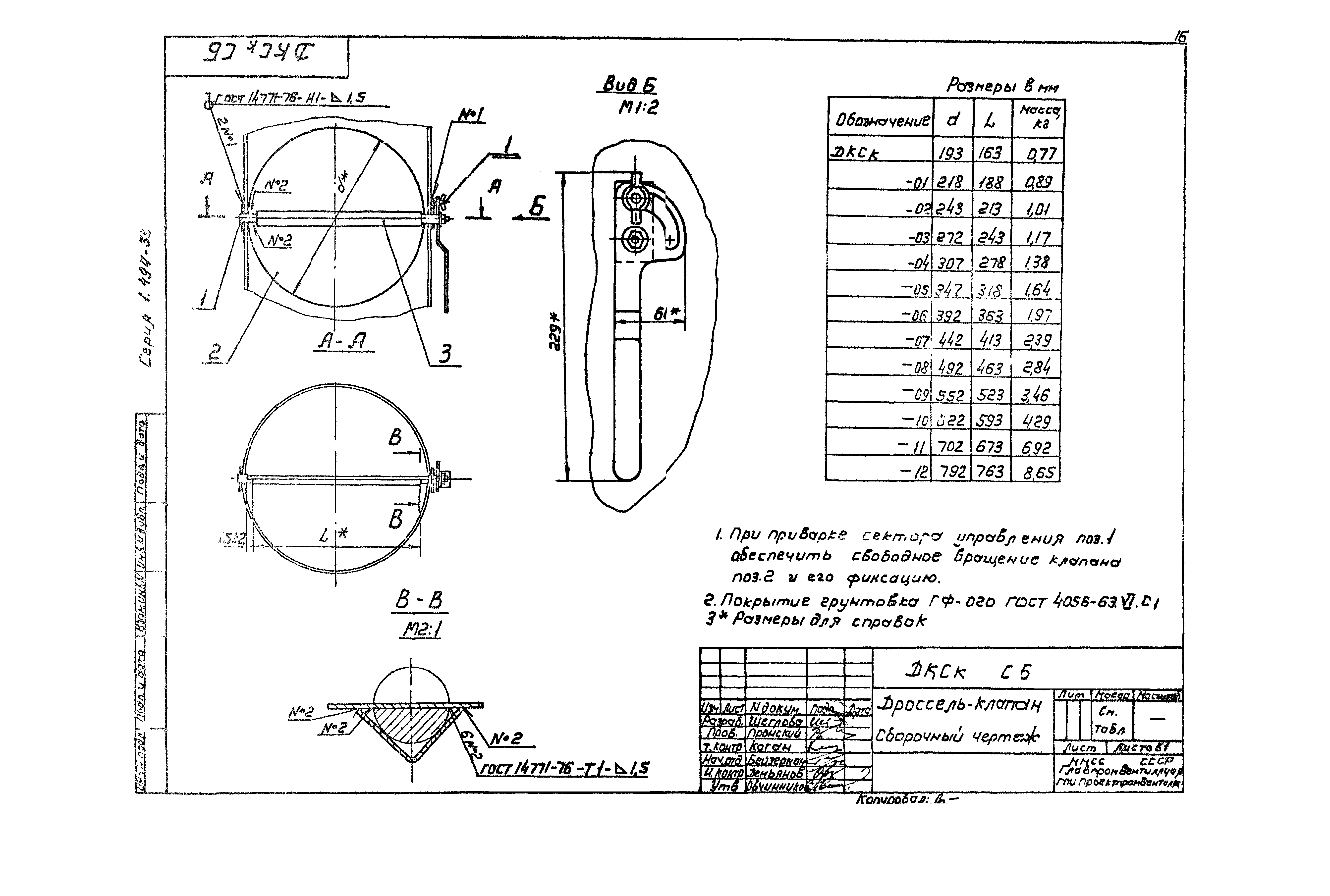 Серия 1.494-39