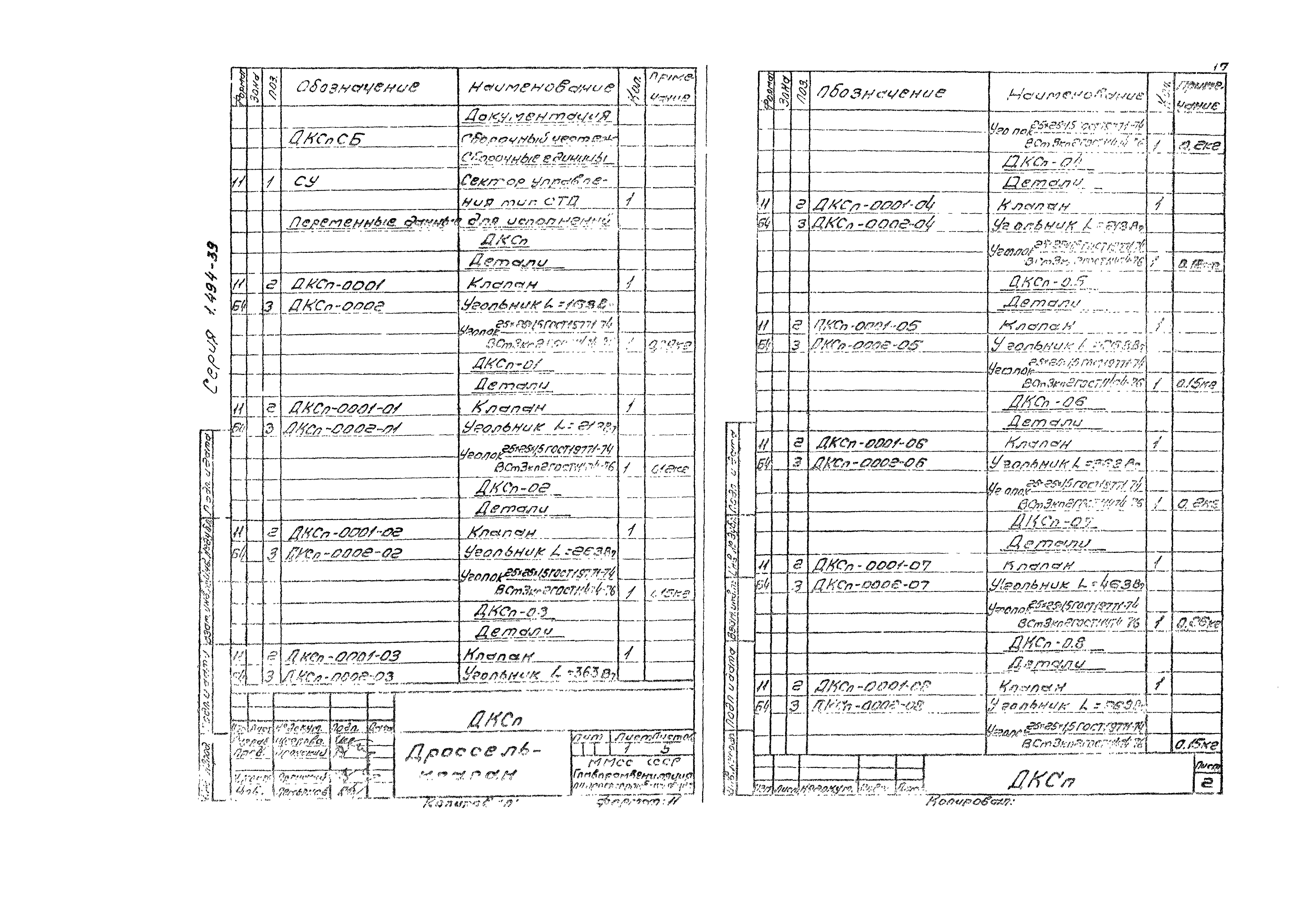 Серия 1.494-39