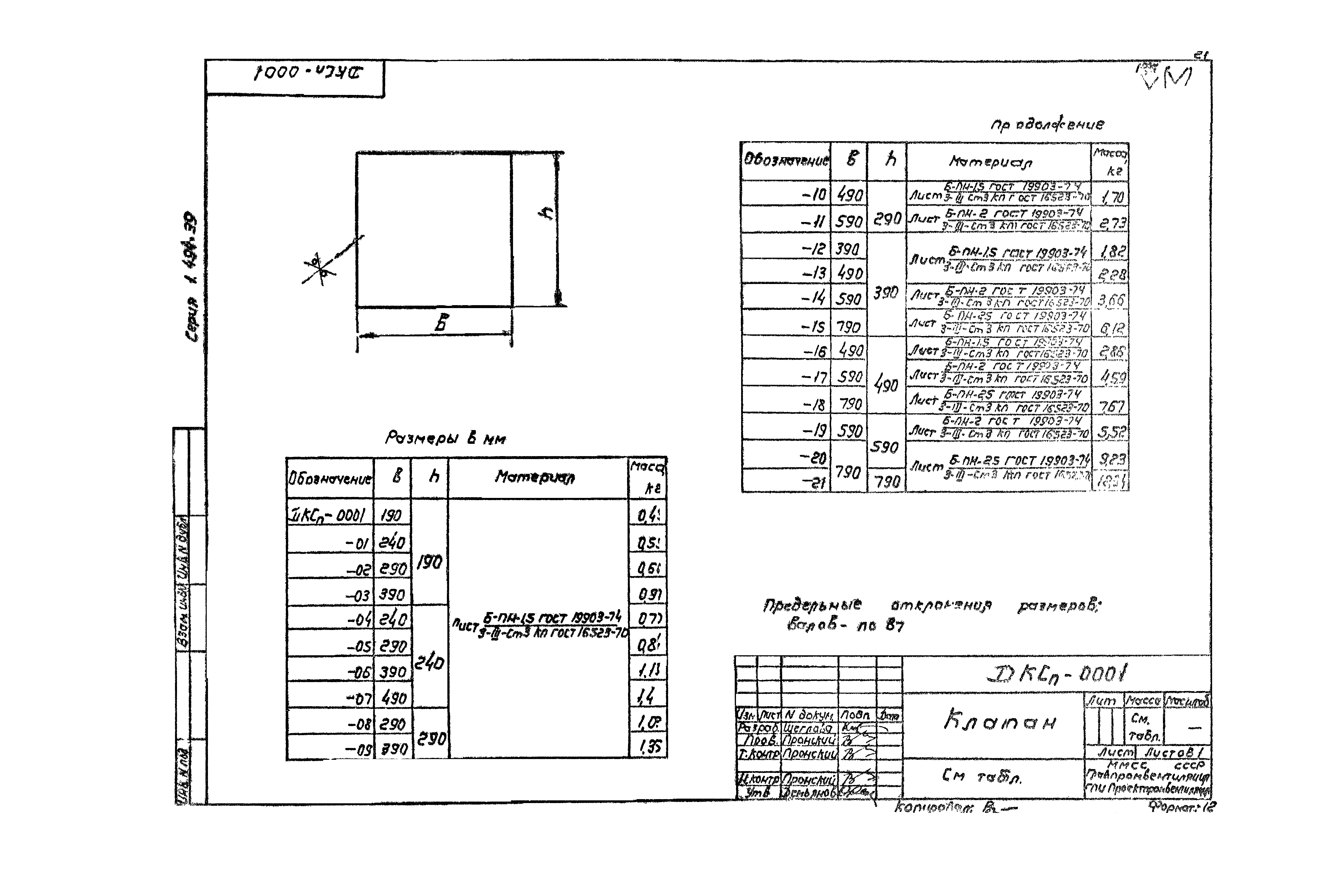 Серия 1.494-39