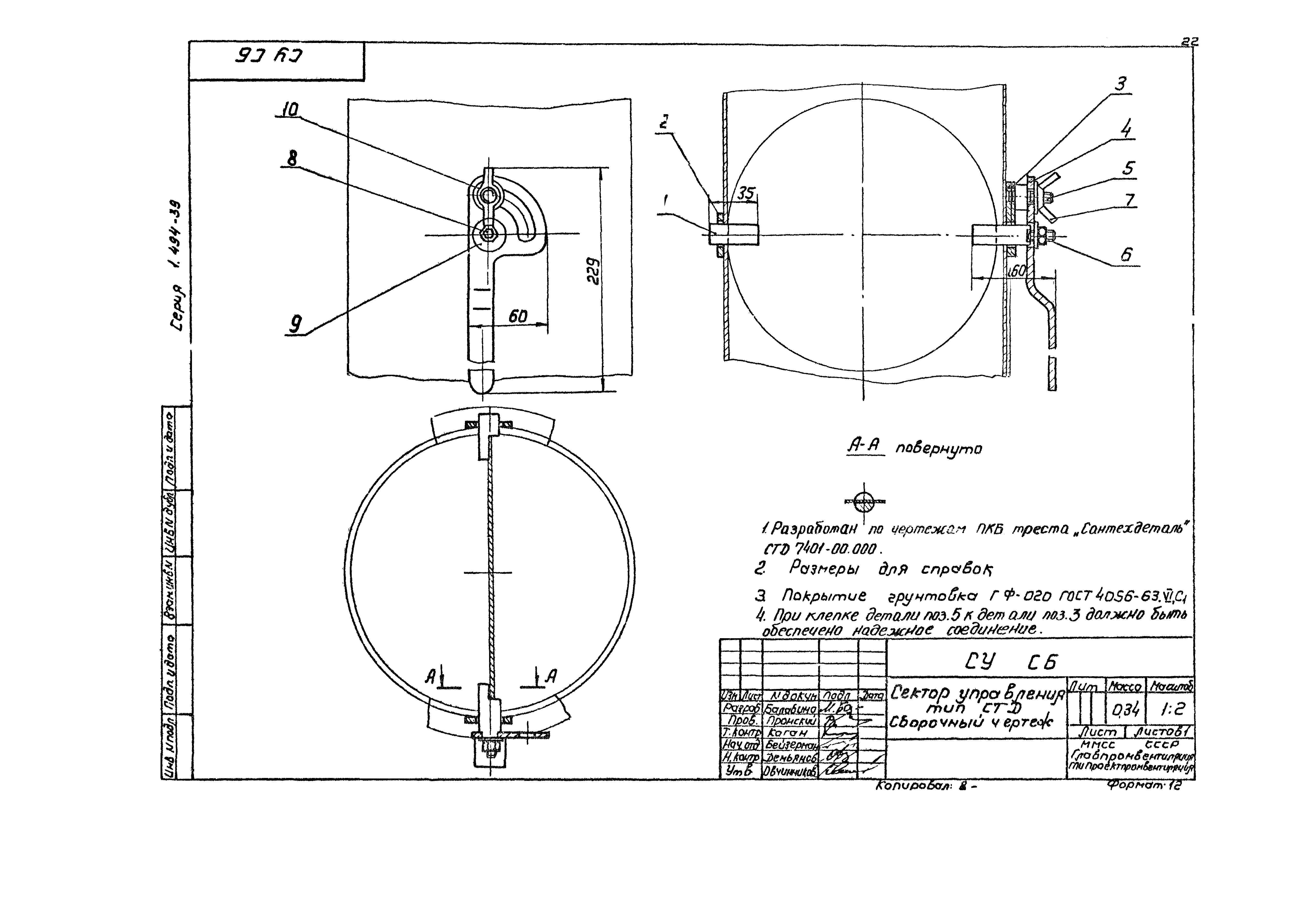 Серия 1.494-39