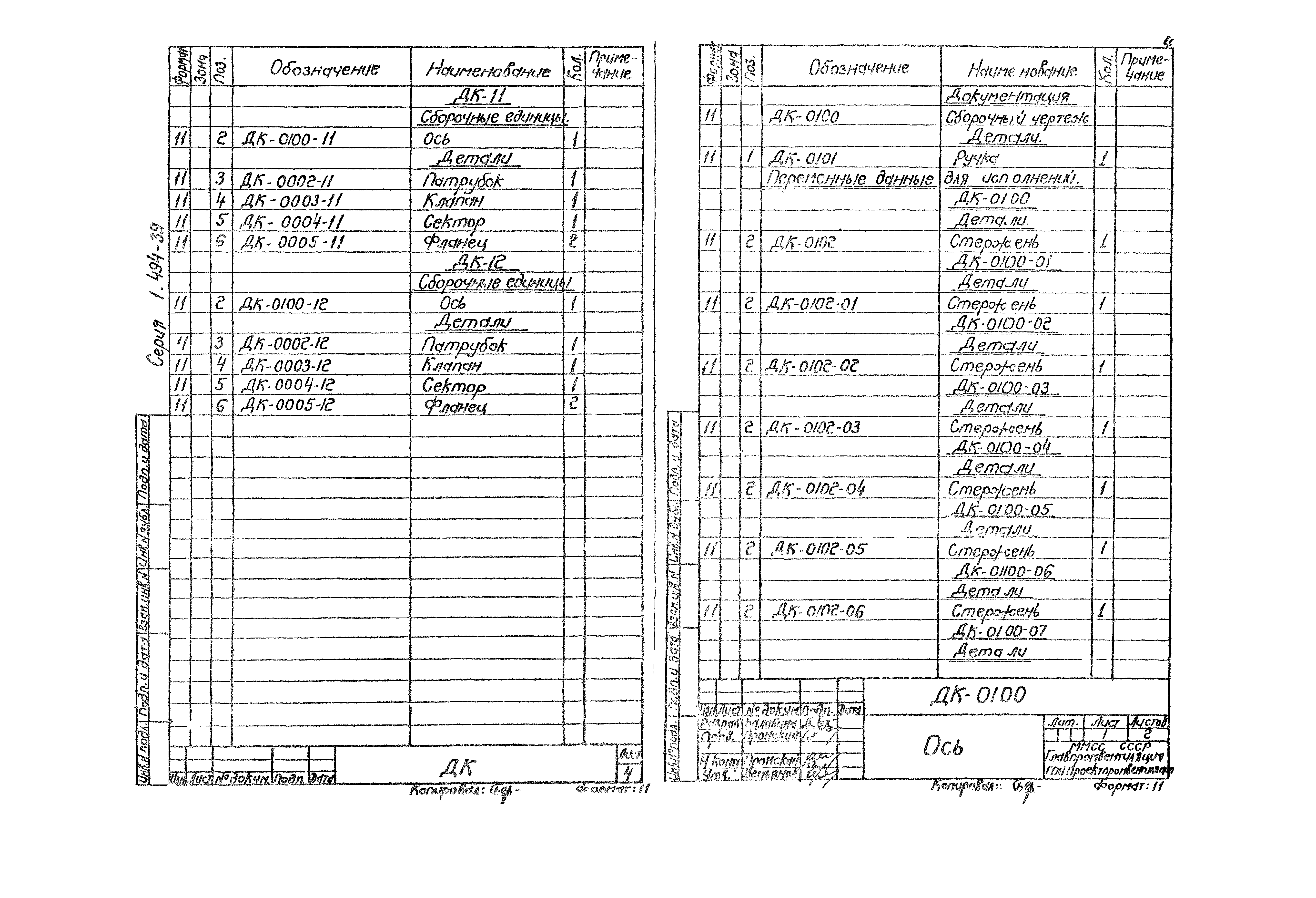 Серия 1.494-39